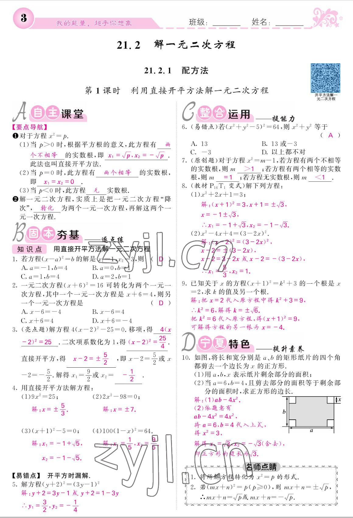 2022年課堂點(diǎn)睛九年級(jí)數(shù)學(xué)上冊(cè)人教版寧夏專版 參考答案第3頁