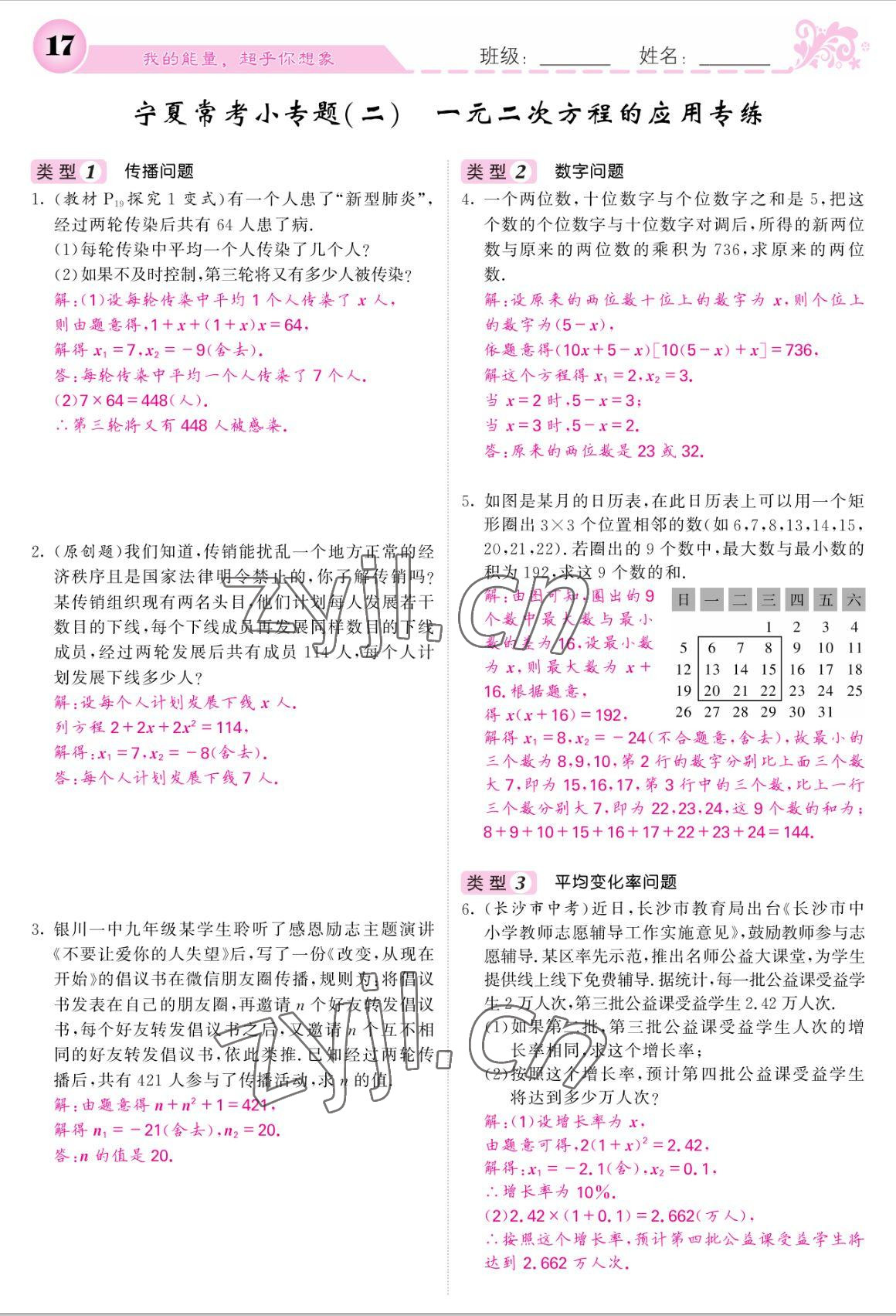 2022年課堂點(diǎn)睛九年級數(shù)學(xué)上冊人教版寧夏專版 參考答案第17頁