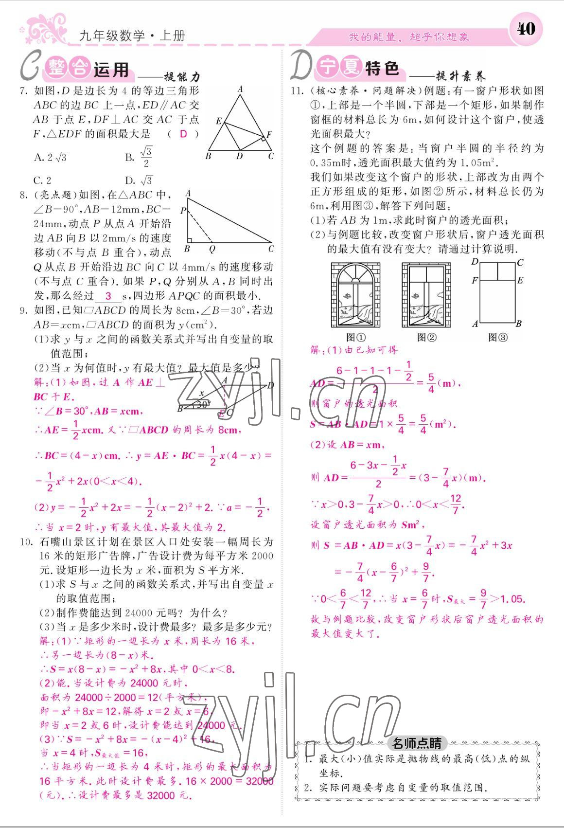 2022年課堂點(diǎn)睛九年級數(shù)學(xué)上冊人教版寧夏專版 參考答案第40頁