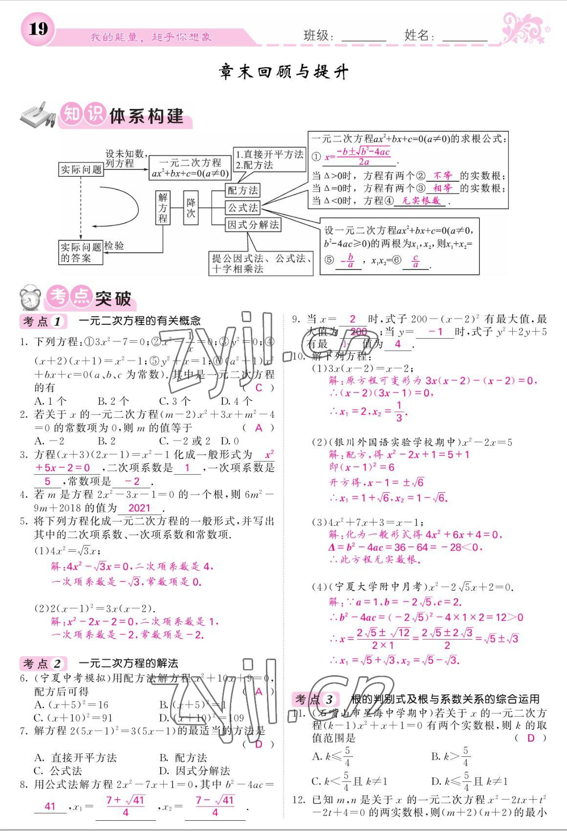2022年課堂點(diǎn)睛九年級(jí)數(shù)學(xué)上冊(cè)人教版寧夏專(zhuān)版 參考答案第19頁(yè)