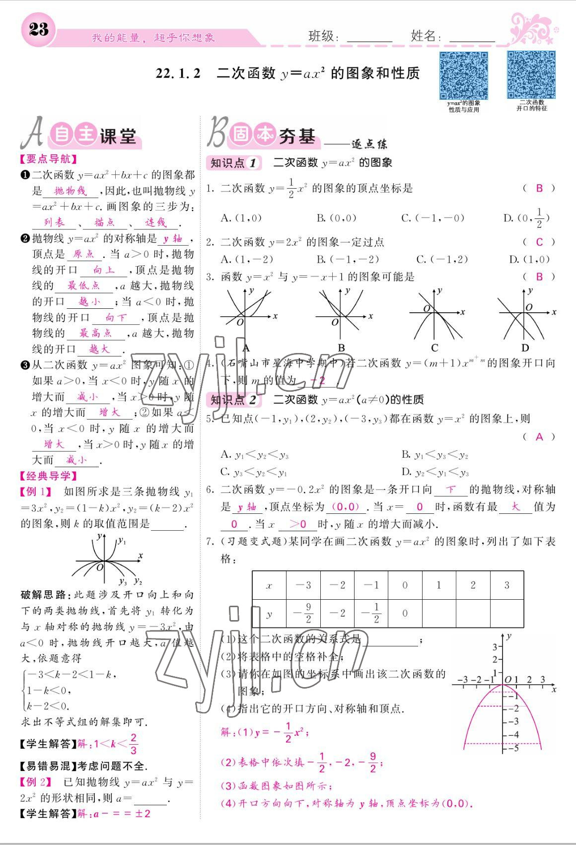 2022年課堂點睛九年級數(shù)學上冊人教版寧夏專版 參考答案第23頁
