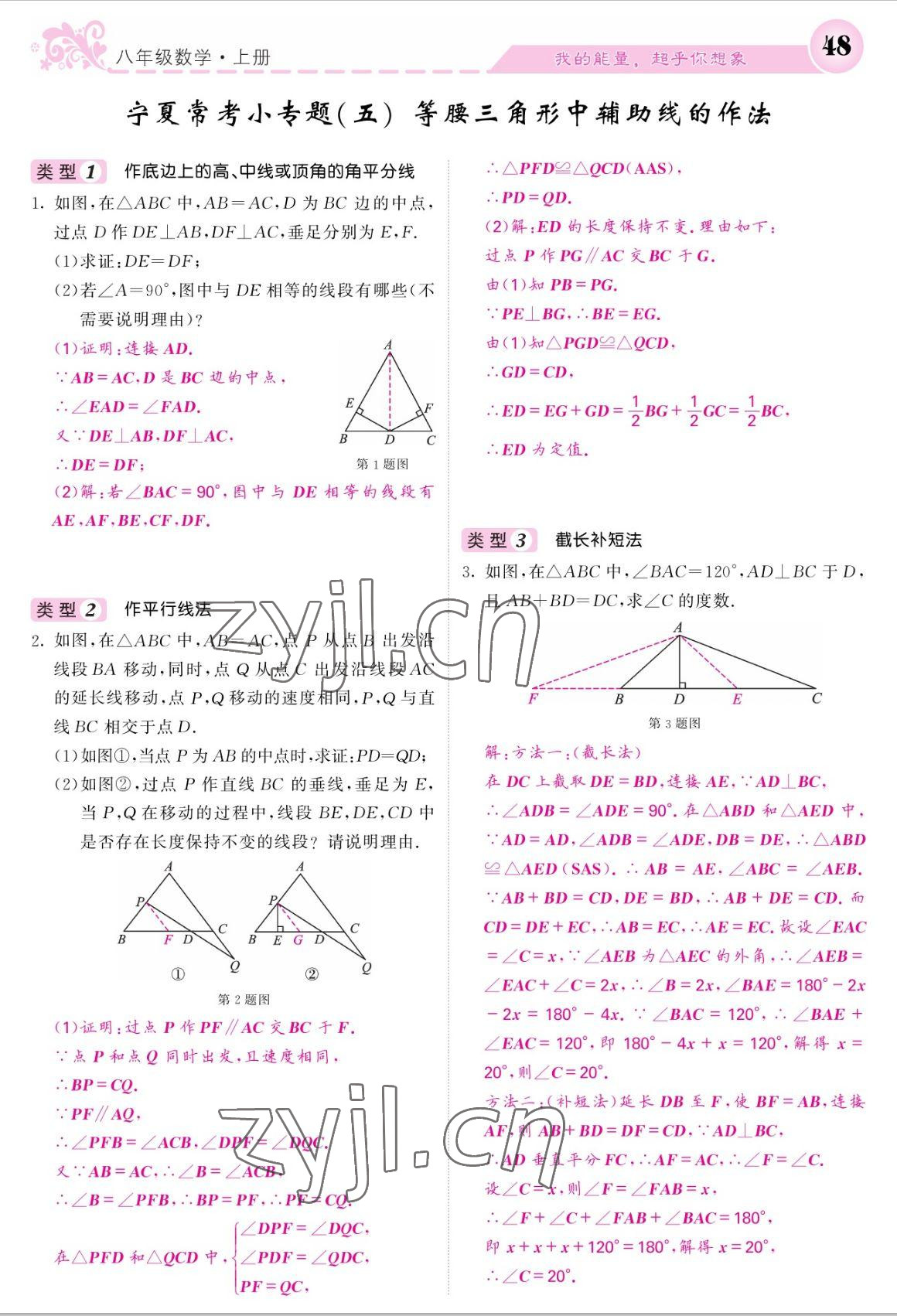 2022年課堂點睛八年級數學上冊人教版寧夏專版 參考答案第48頁