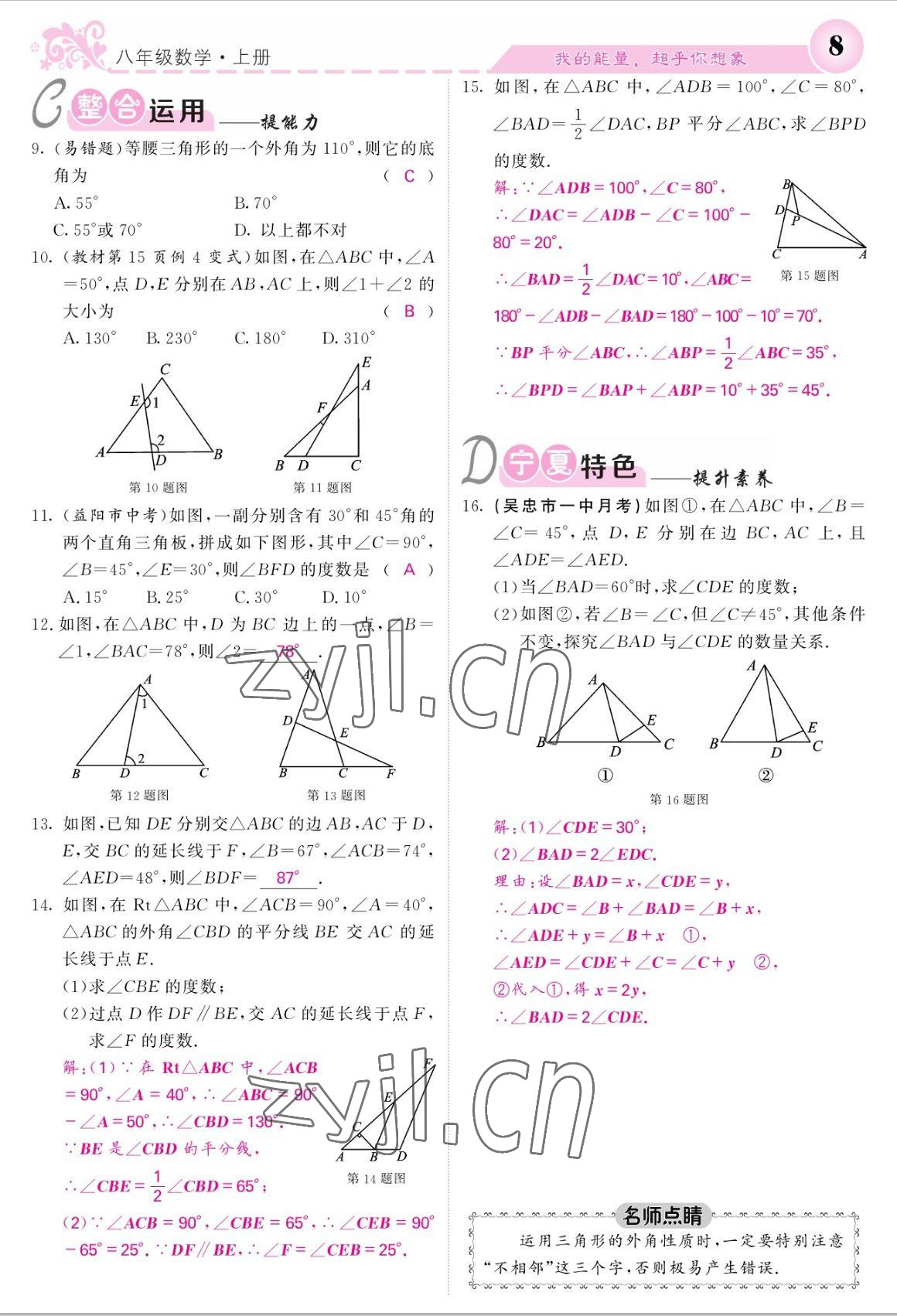 2022年課堂點(diǎn)睛八年級數(shù)學(xué)上冊人教版寧夏專版 參考答案第8頁