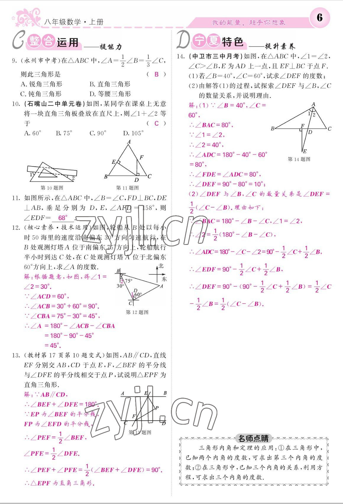 2022年課堂點(diǎn)睛八年級(jí)數(shù)學(xué)上冊(cè)人教版寧夏專版 參考答案第6頁