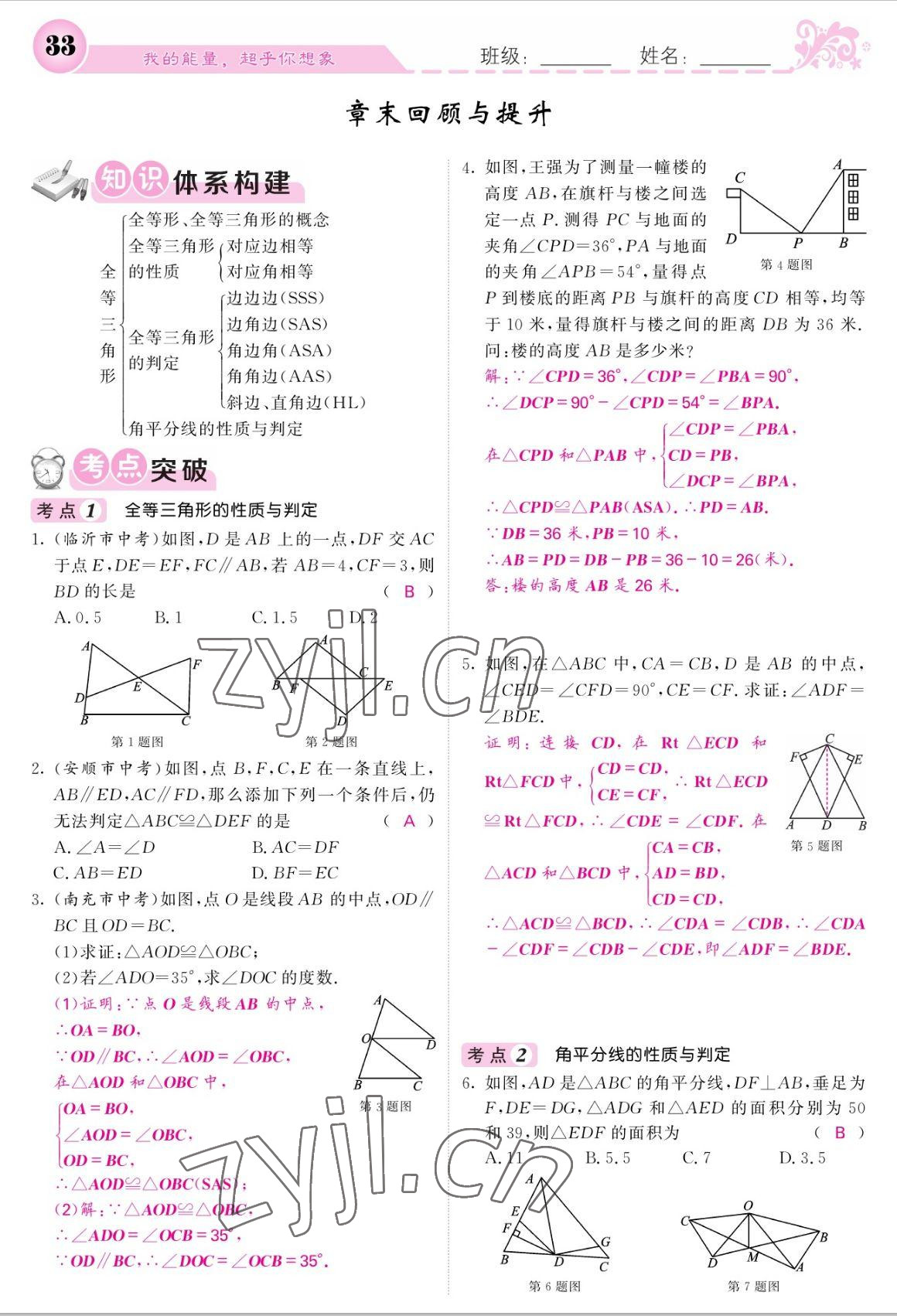 2022年課堂點(diǎn)睛八年級數(shù)學(xué)上冊人教版寧夏專版 參考答案第33頁