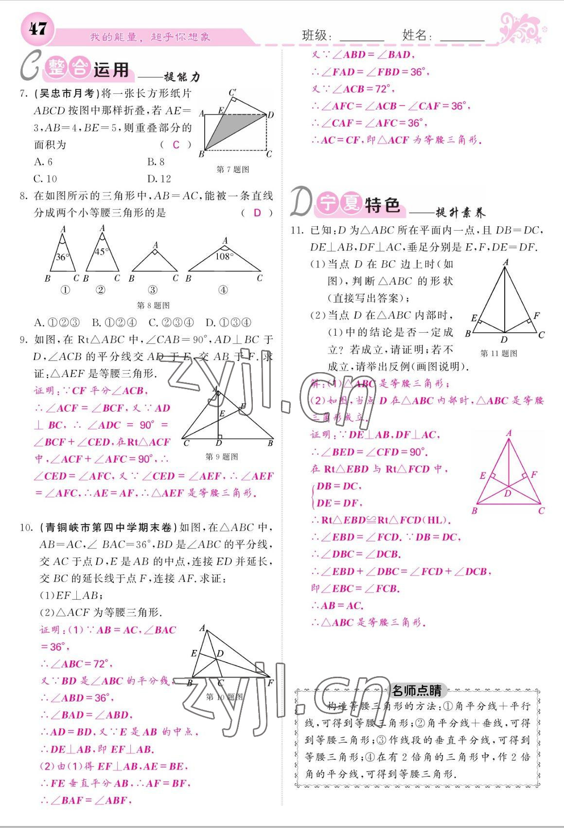 2022年課堂點(diǎn)睛八年級(jí)數(shù)學(xué)上冊(cè)人教版寧夏專版 參考答案第47頁(yè)