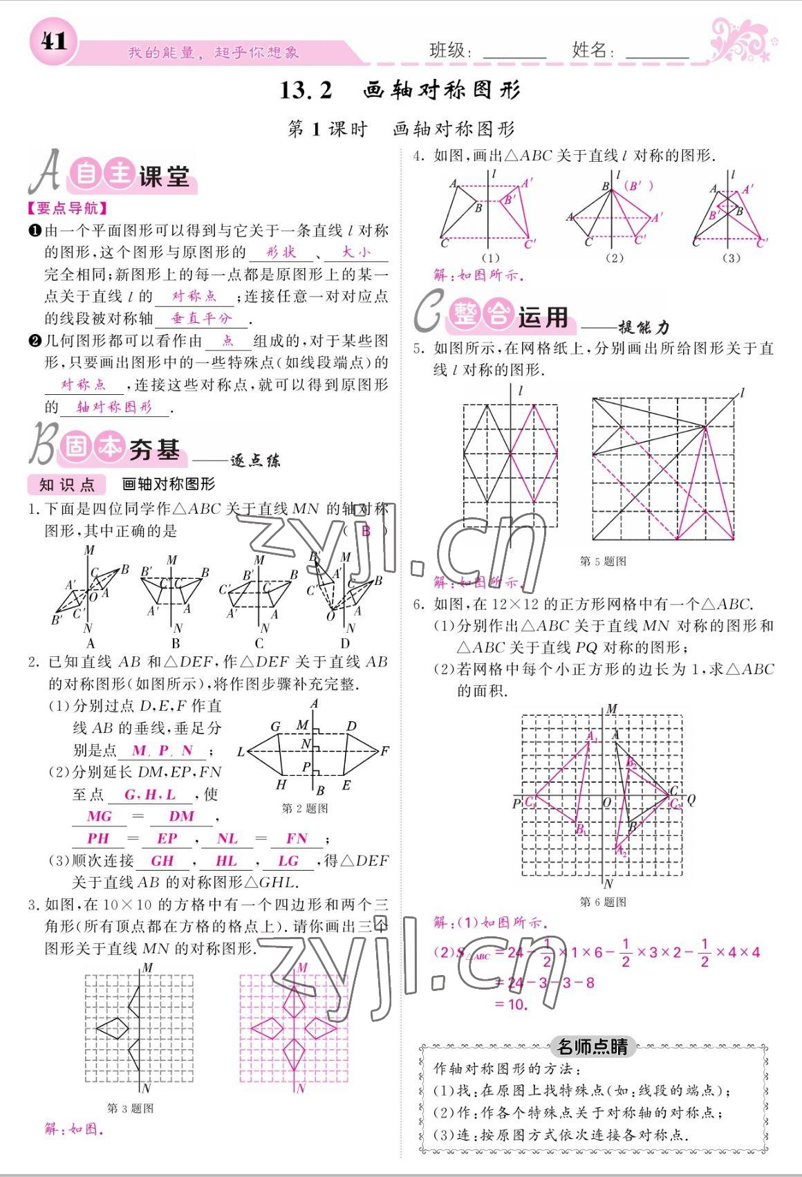 2022年課堂點(diǎn)睛八年級(jí)數(shù)學(xué)上冊(cè)人教版寧夏專版 參考答案第41頁