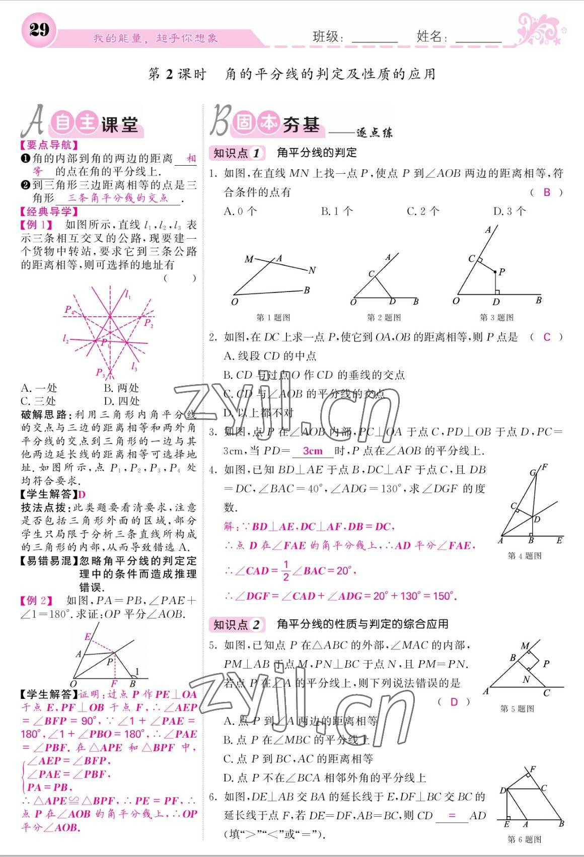 2022年課堂點睛八年級數(shù)學上冊人教版寧夏專版 參考答案第29頁