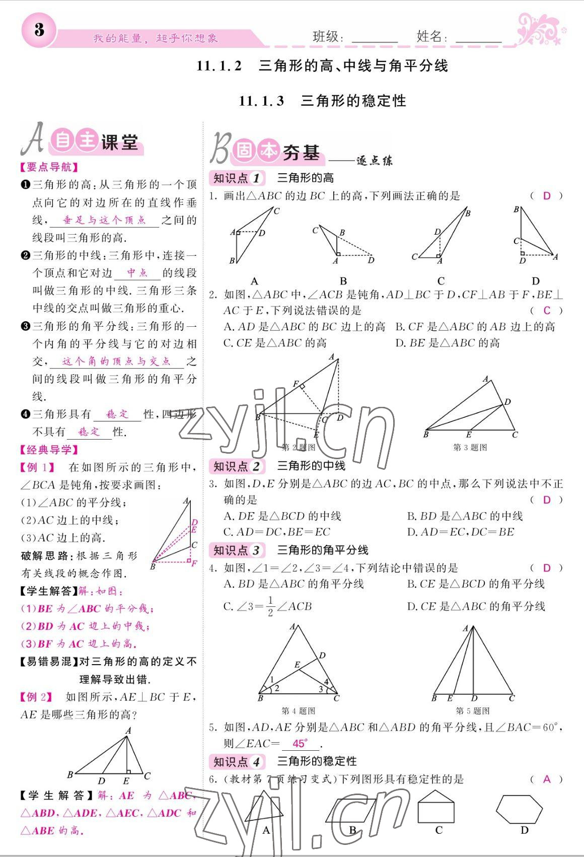 2022年課堂點睛八年級數(shù)學上冊人教版寧夏專版 參考答案第3頁