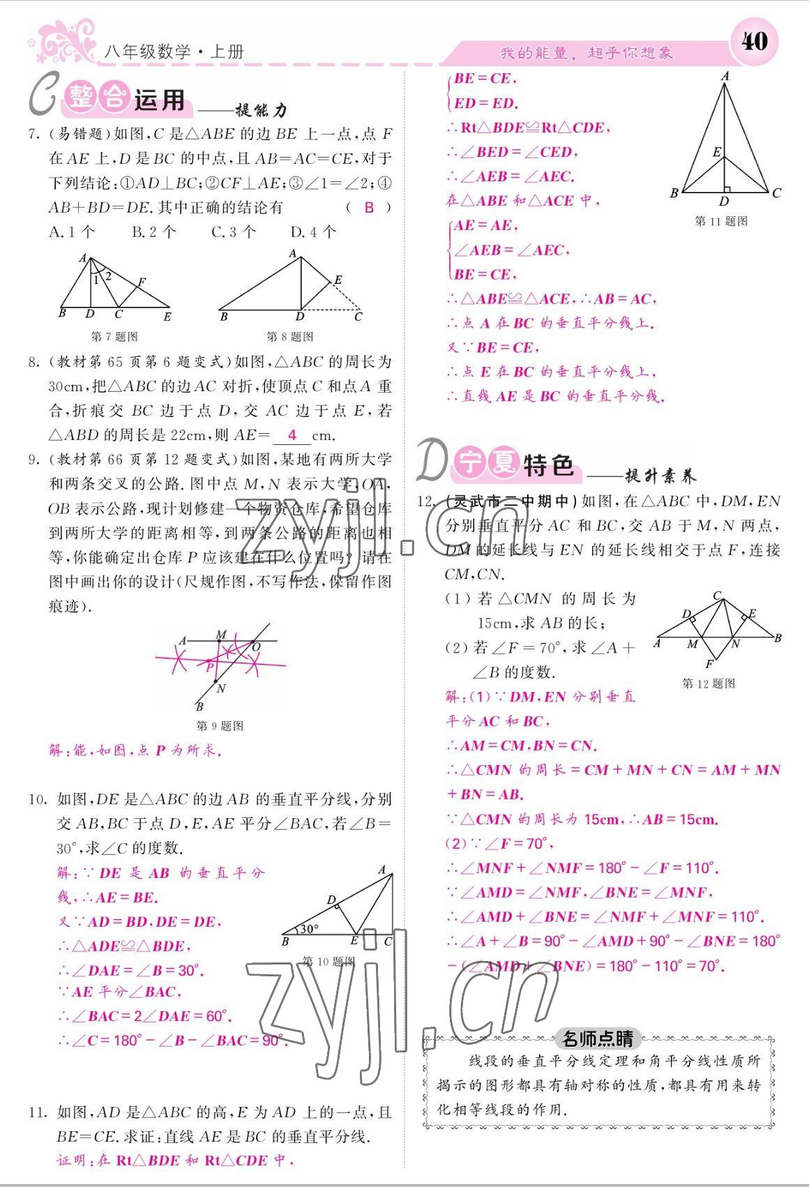 2022年課堂點(diǎn)睛八年級(jí)數(shù)學(xué)上冊(cè)人教版寧夏專版 參考答案第40頁(yè)