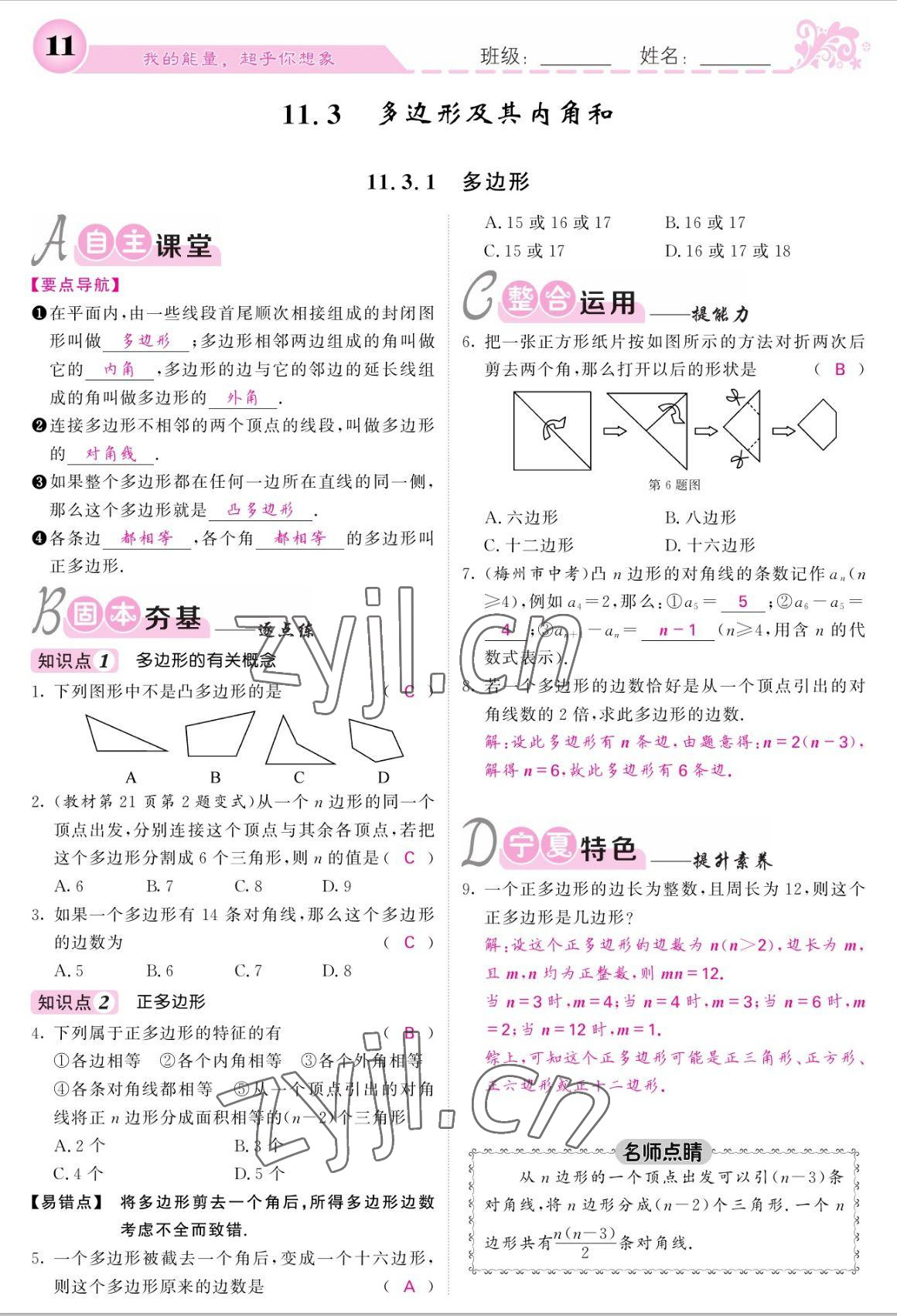 2022年課堂點睛八年級數(shù)學上冊人教版寧夏專版 參考答案第11頁