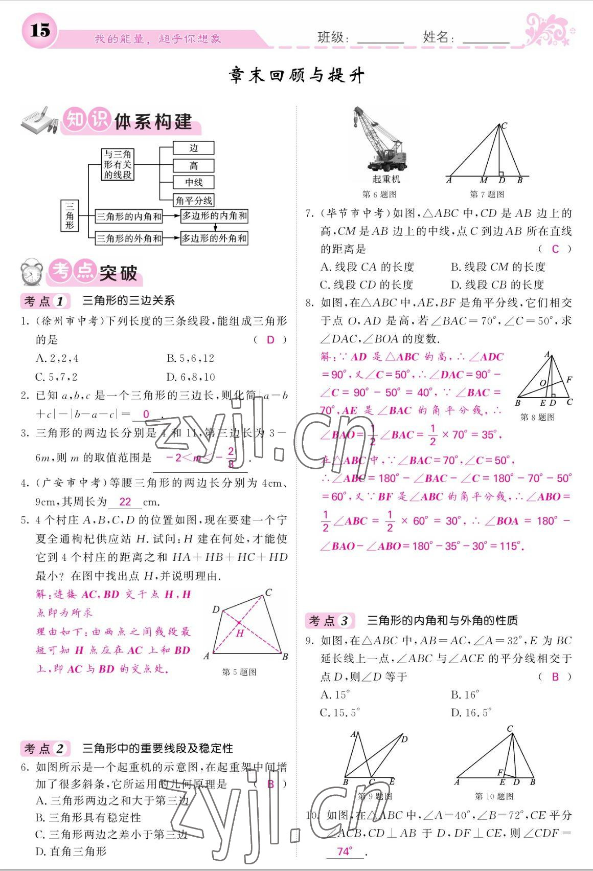 2022年課堂點(diǎn)睛八年級(jí)數(shù)學(xué)上冊(cè)人教版寧夏專版 參考答案第15頁(yè)