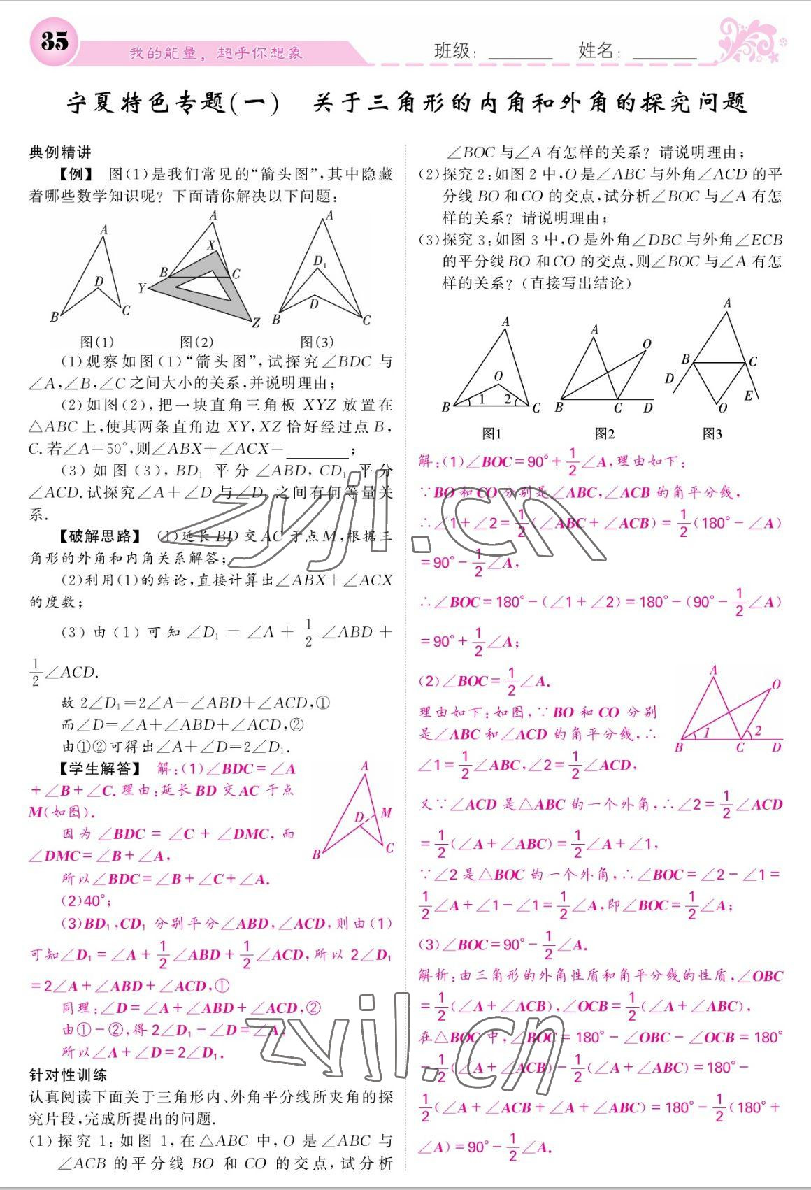 2022年課堂點睛八年級數學上冊人教版寧夏專版 參考答案第35頁