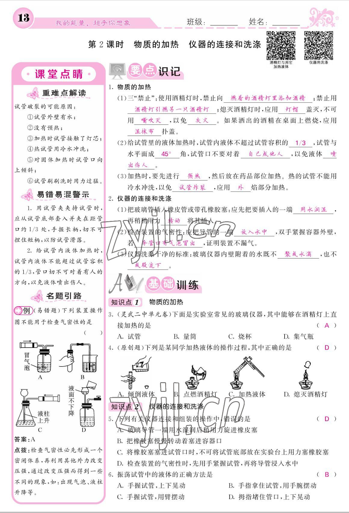 2022年課堂點(diǎn)睛九年級(jí)化學(xué)上冊(cè)人教版寧夏專版 參考答案第11頁