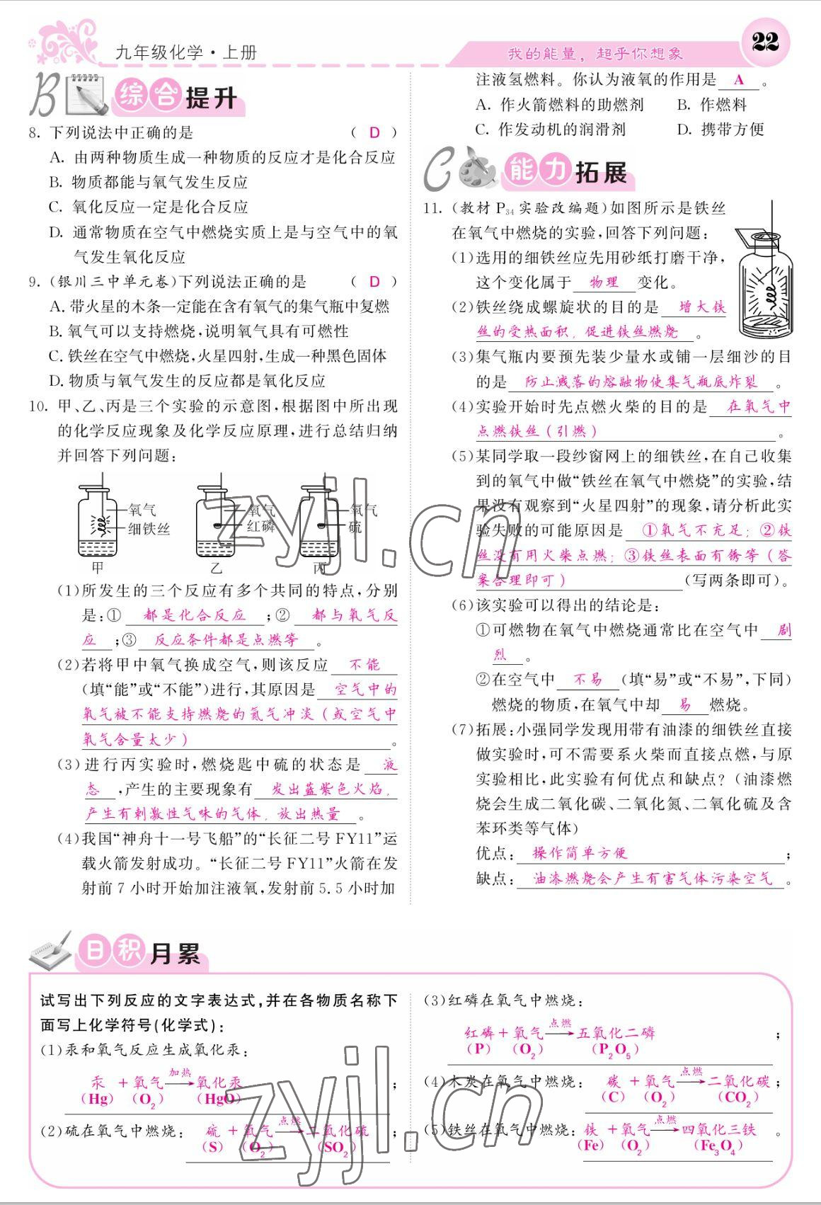 2022年課堂點睛九年級化學上冊人教版寧夏專版 參考答案第20頁