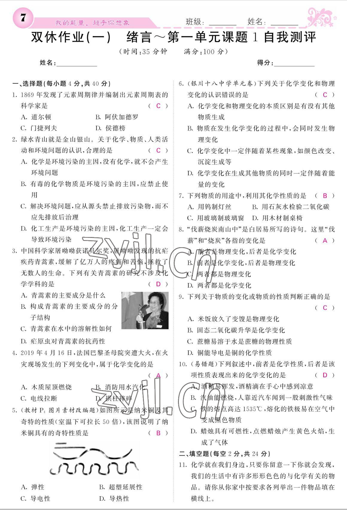 2022年課堂點(diǎn)睛九年級化學(xué)上冊人教版寧夏專版 參考答案第5頁