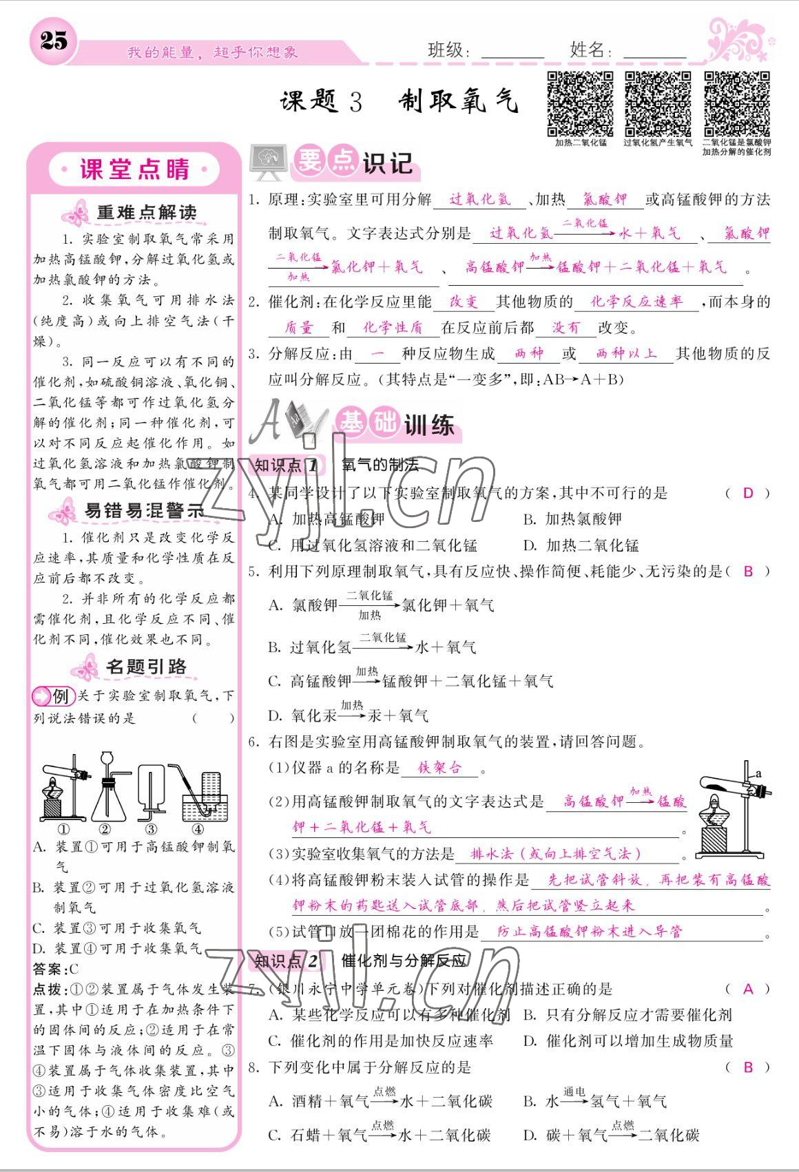 2022年課堂點睛九年級化學(xué)上冊人教版寧夏專版 參考答案第23頁