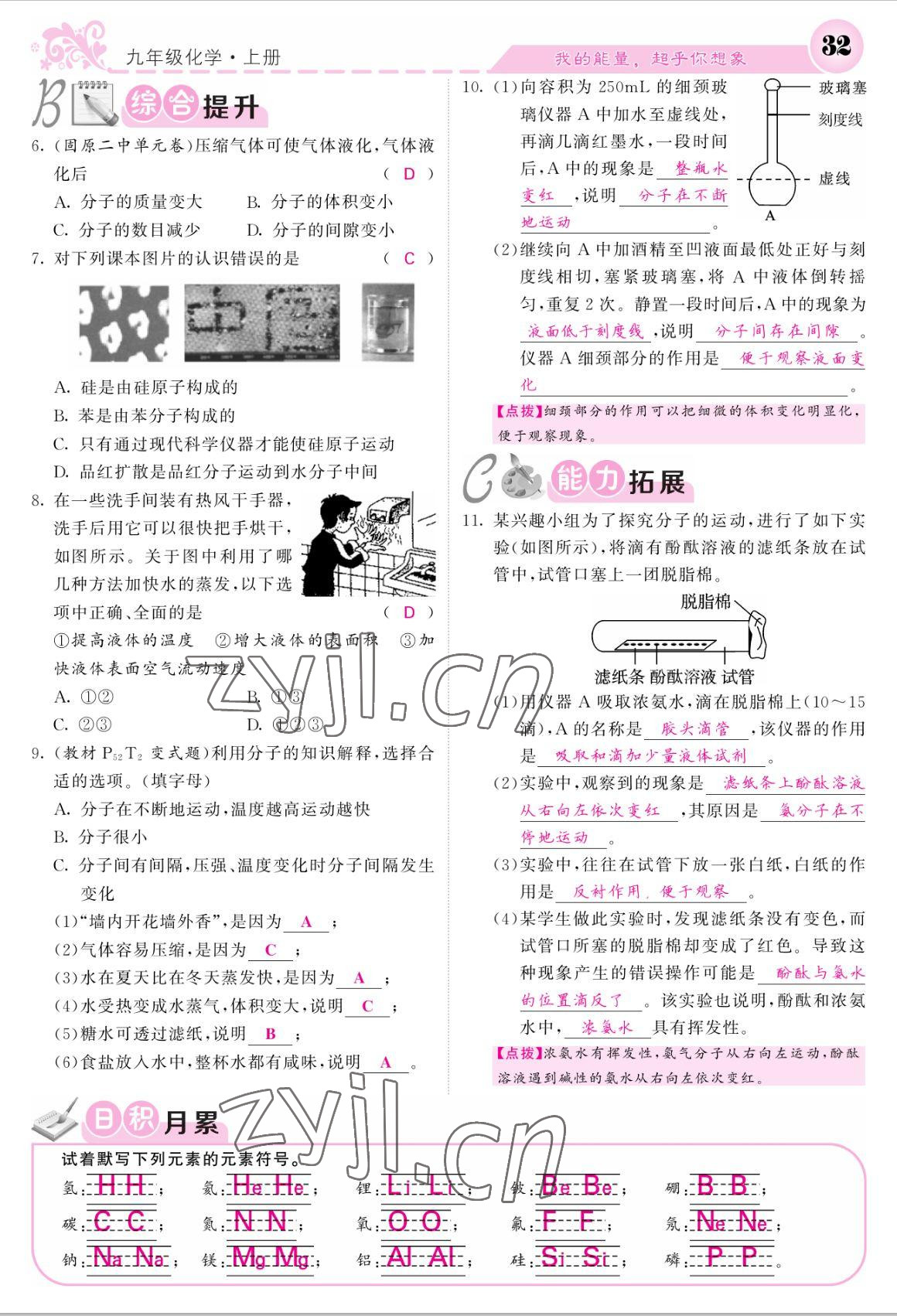 2022年課堂點(diǎn)睛九年級化學(xué)上冊人教版寧夏專版 參考答案第30頁