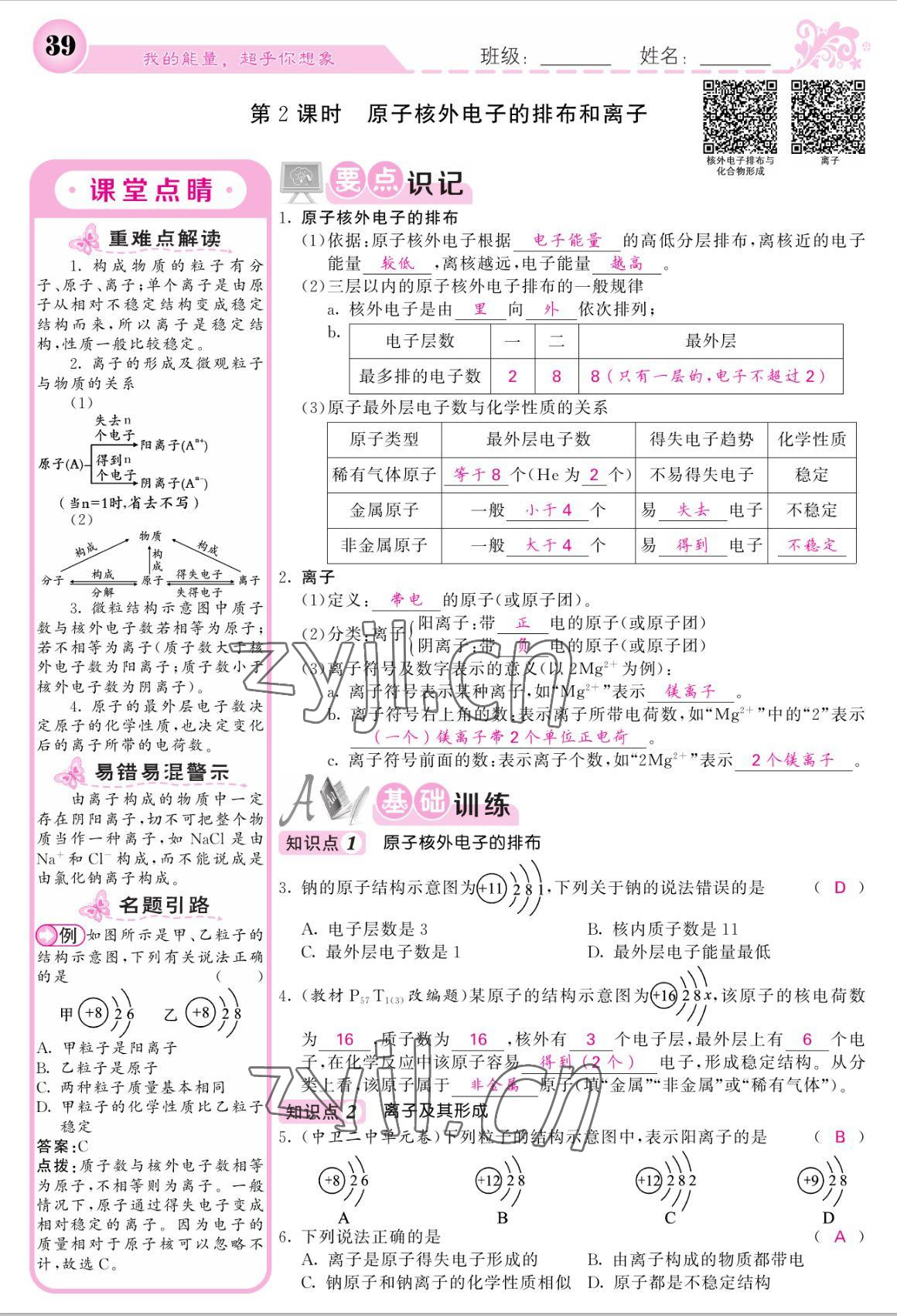 2022年課堂點睛九年級化學上冊人教版寧夏專版 參考答案第37頁