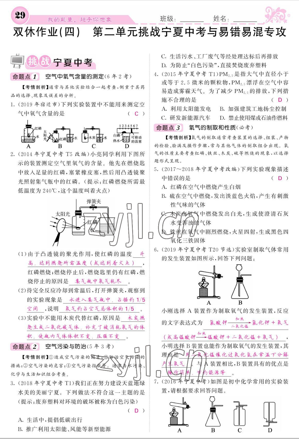 2022年課堂點(diǎn)睛九年級化學(xué)上冊人教版寧夏專版 參考答案第27頁