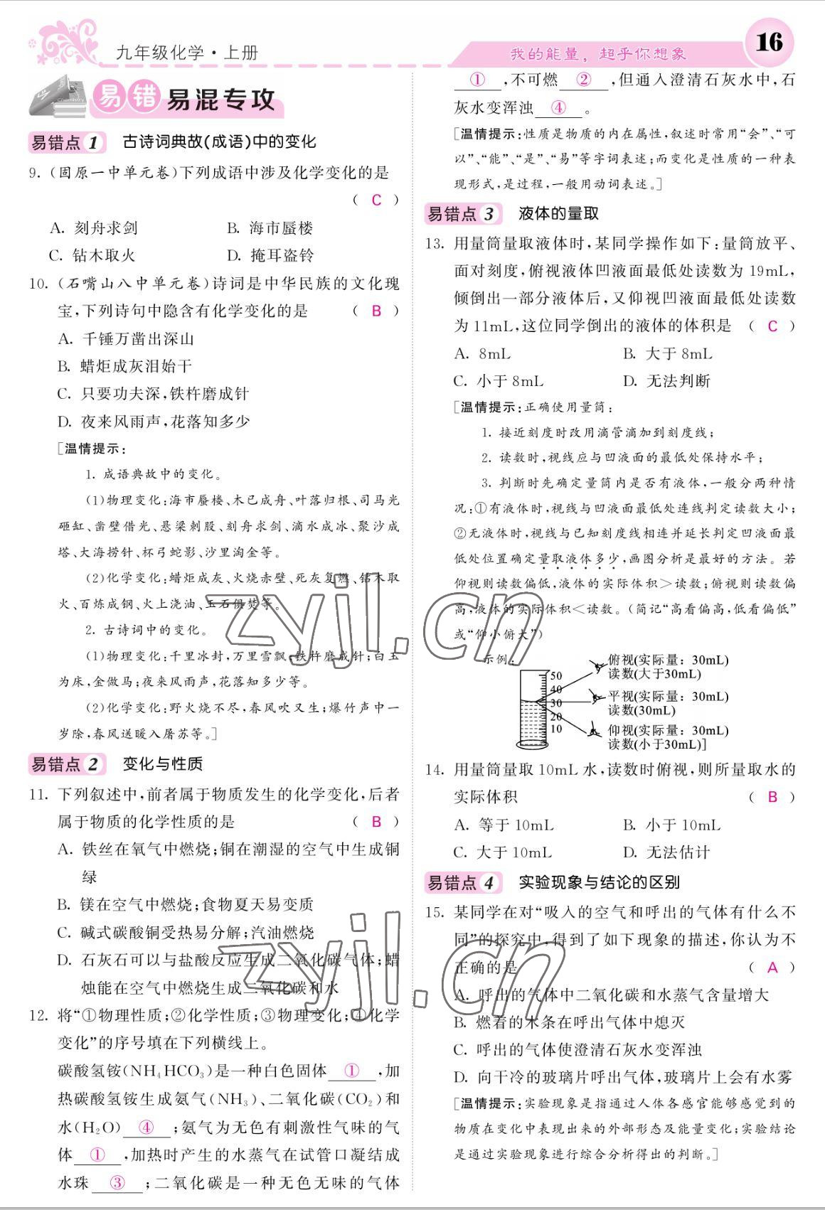 2022年課堂點(diǎn)睛九年級(jí)化學(xué)上冊(cè)人教版寧夏專版 參考答案第14頁(yè)