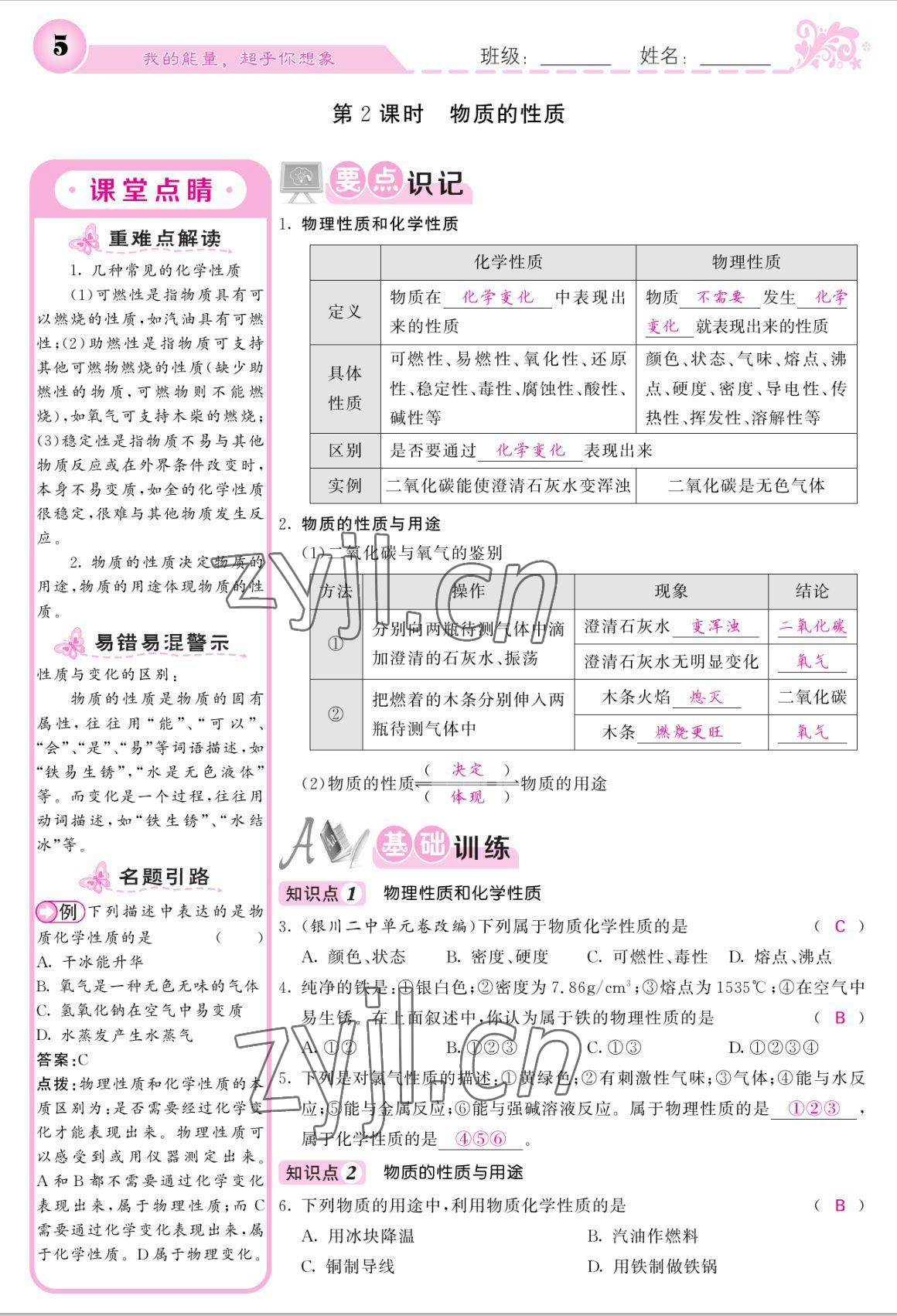 2022年課堂點(diǎn)睛九年級(jí)化學(xué)上冊(cè)人教版寧夏專版 參考答案第3頁