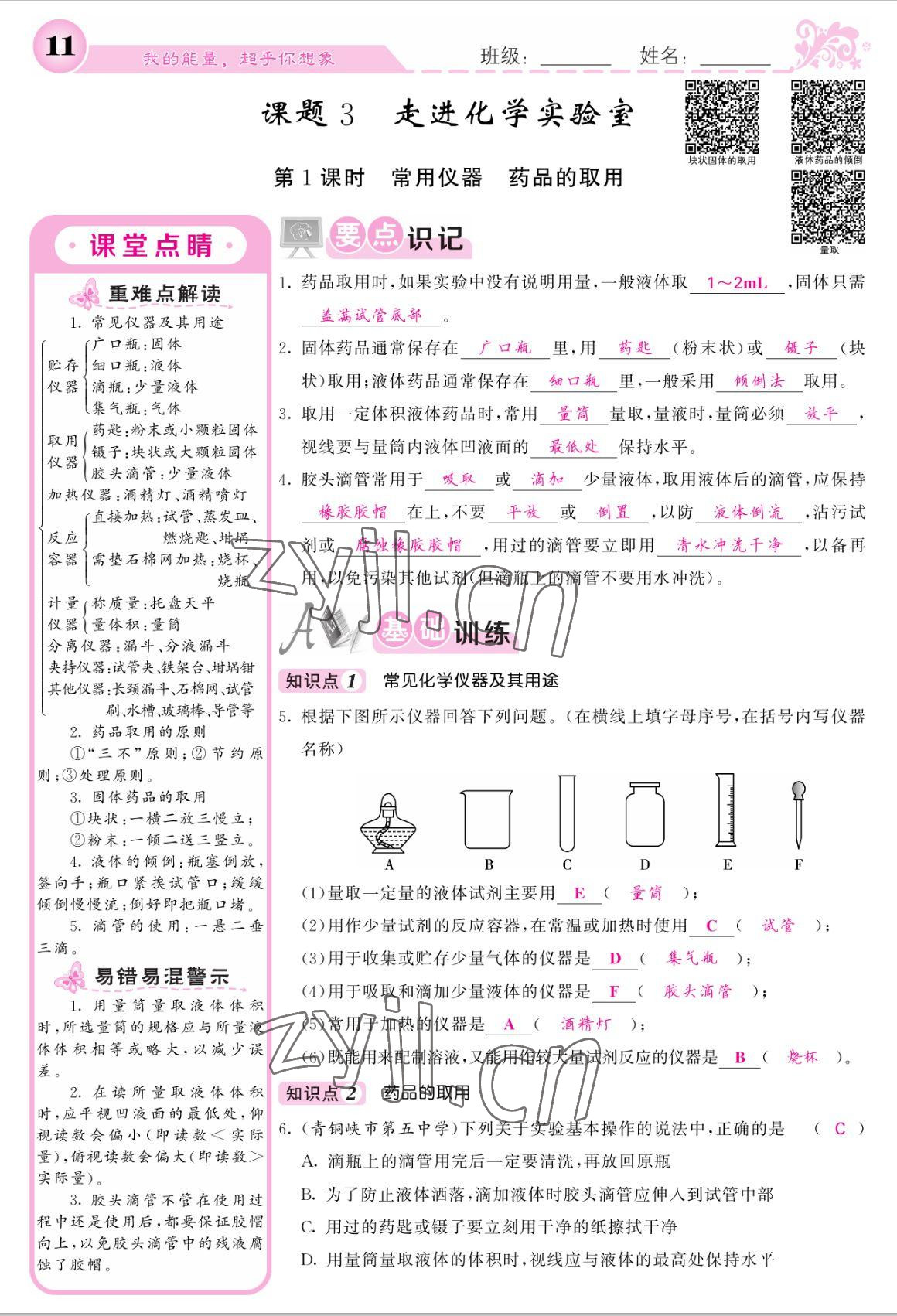 2022年課堂點睛九年級化學上冊人教版寧夏專版 參考答案第9頁