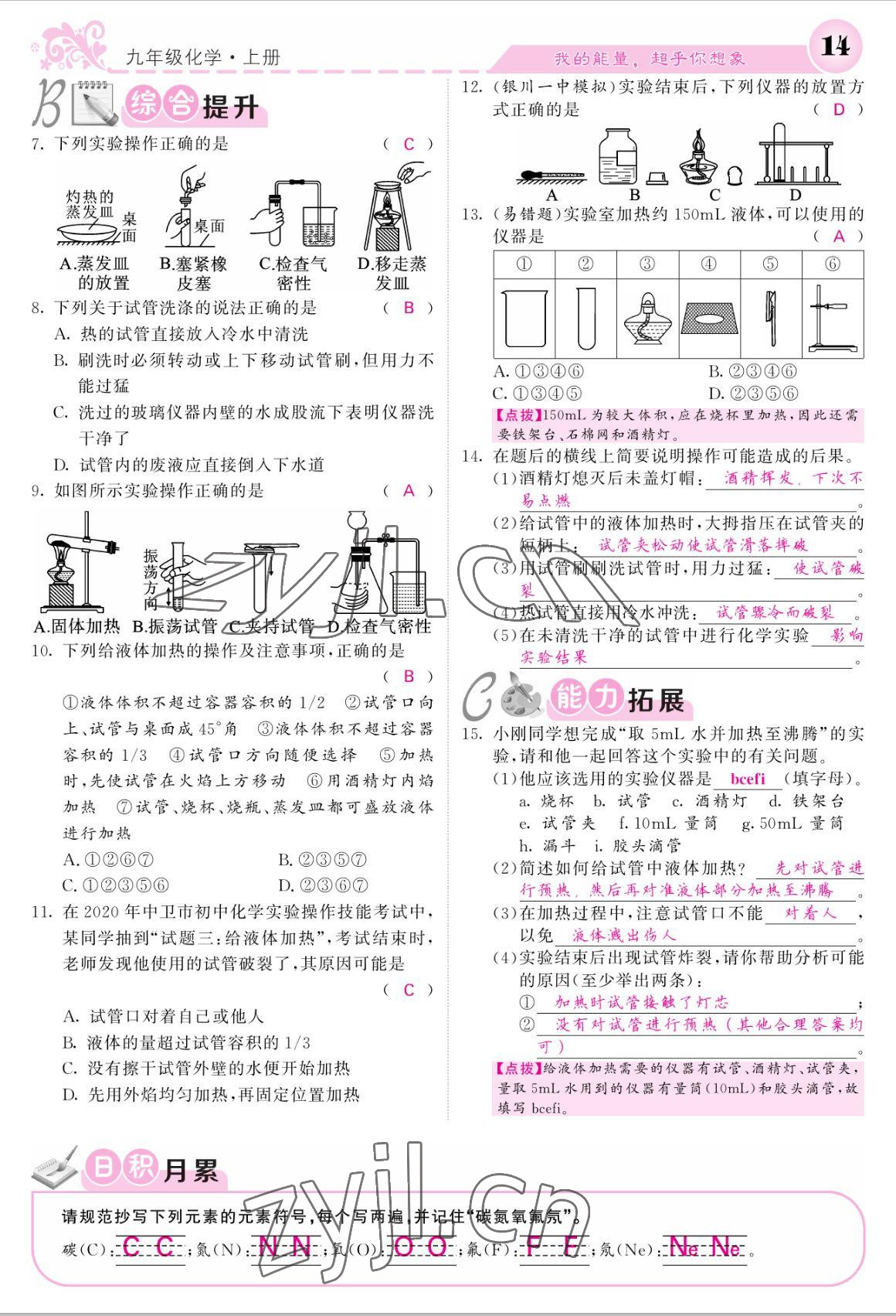 2022年課堂點睛九年級化學上冊人教版寧夏專版 參考答案第12頁