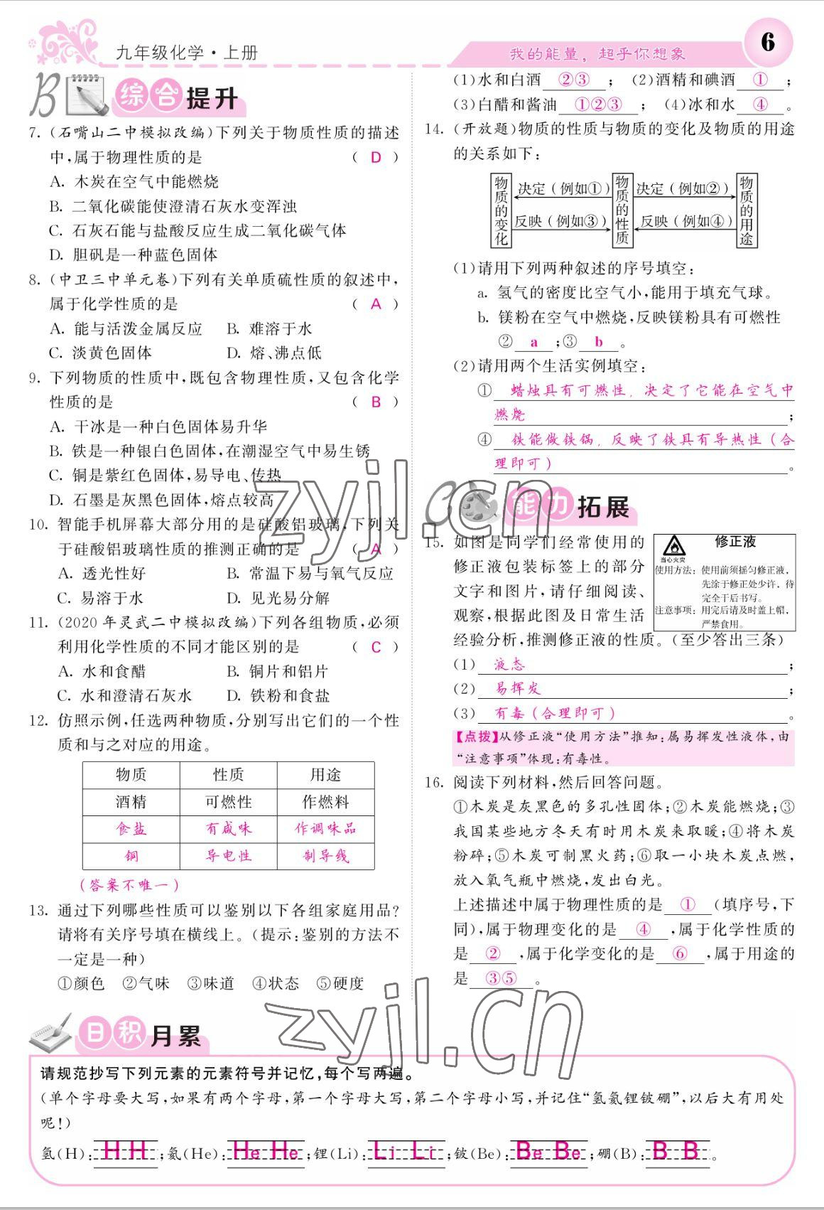 2022年課堂點(diǎn)睛九年級化學(xué)上冊人教版寧夏專版 參考答案第4頁