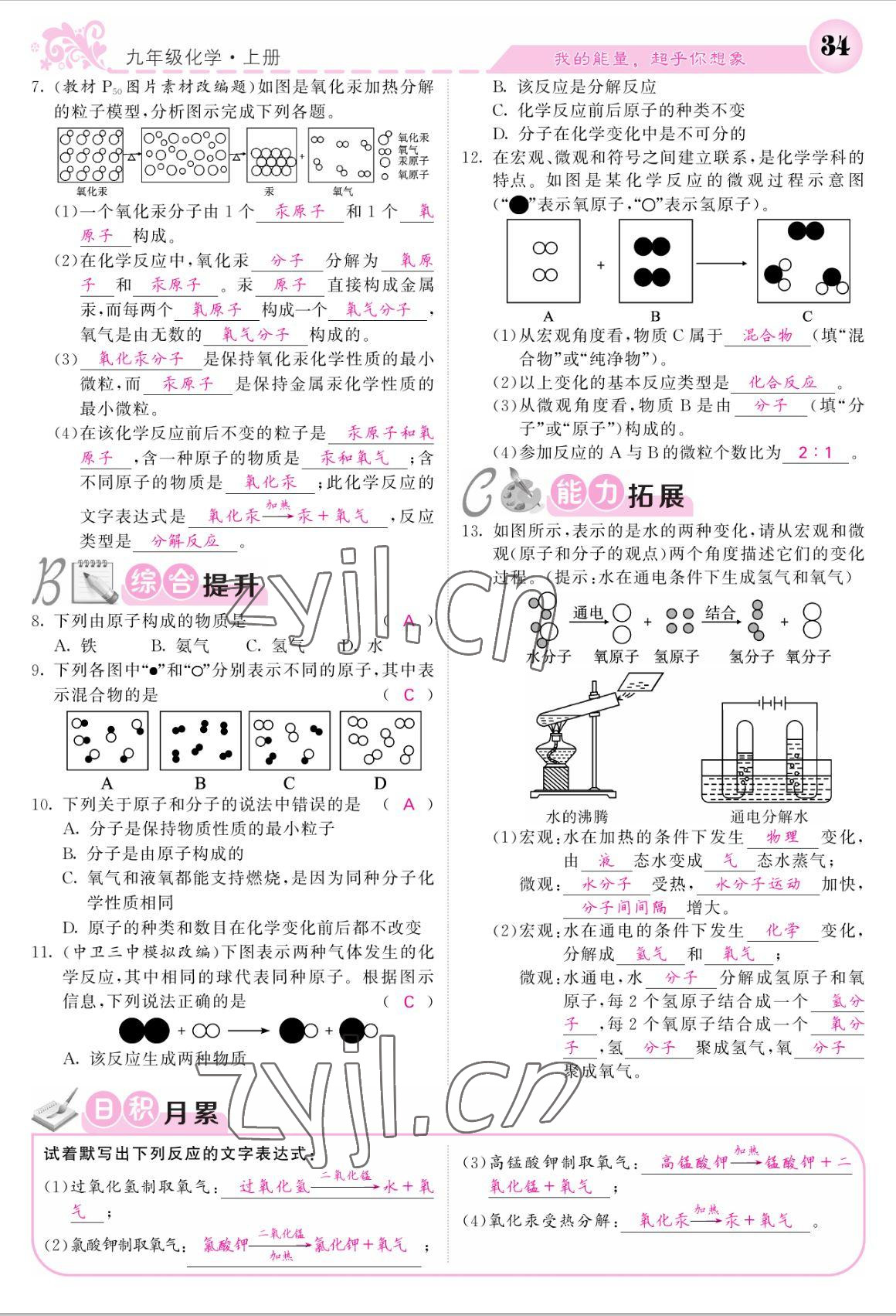 2022年課堂點(diǎn)睛九年級(jí)化學(xué)上冊人教版寧夏專版 參考答案第32頁