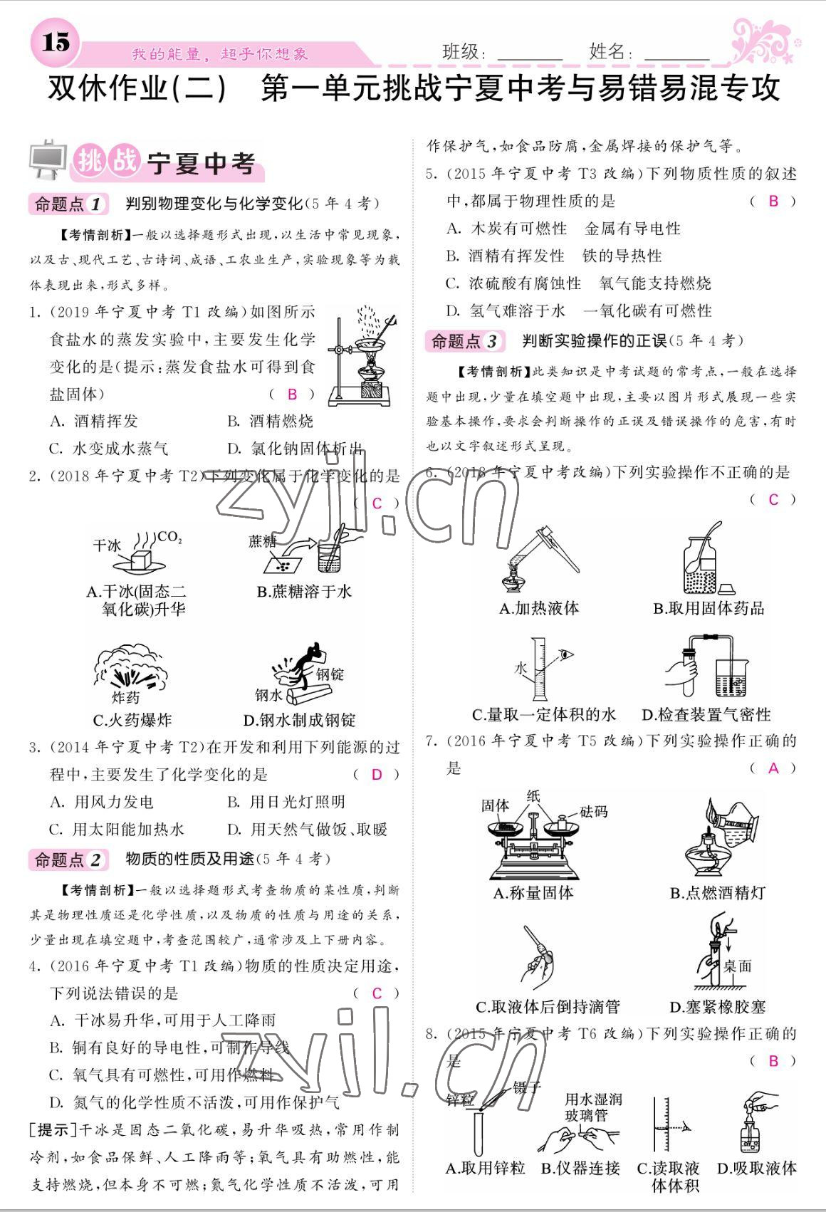 2022年課堂點(diǎn)睛九年級(jí)化學(xué)上冊(cè)人教版寧夏專版 參考答案第13頁