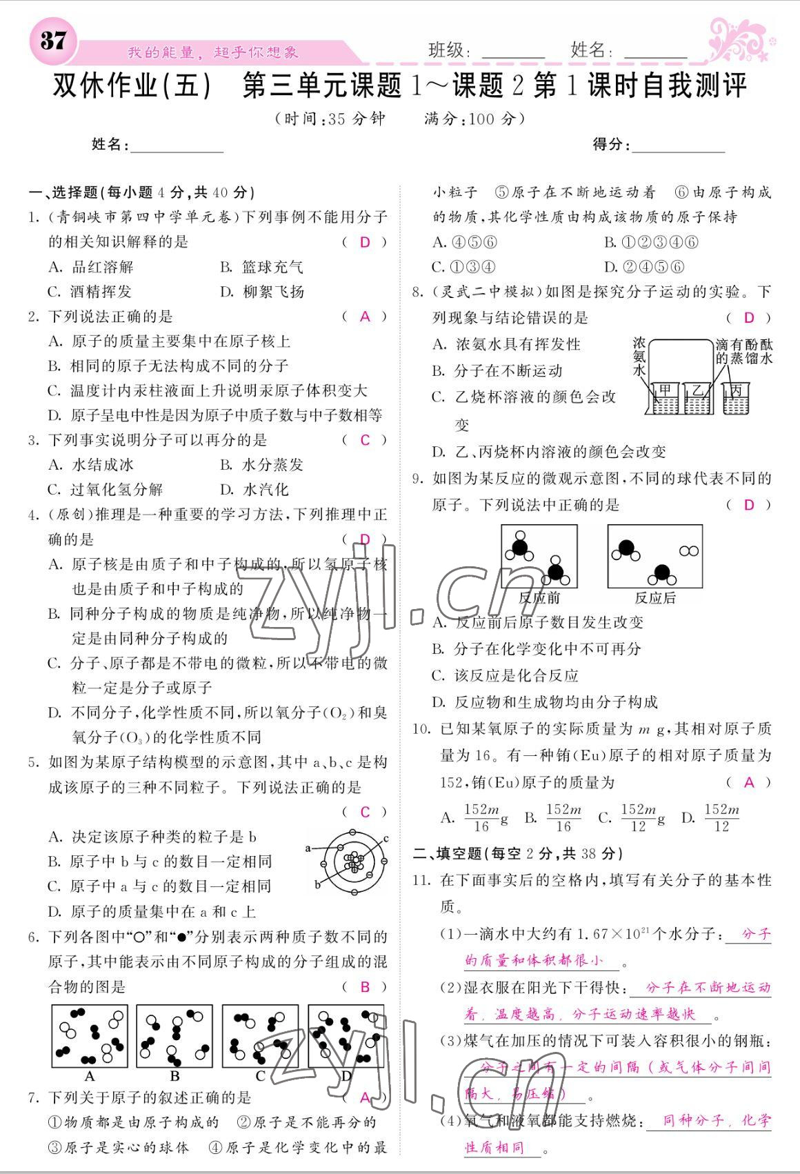 2022年課堂點睛九年級化學上冊人教版寧夏專版 參考答案第35頁