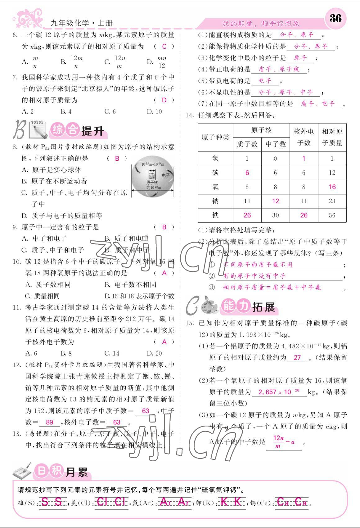 2022年課堂點(diǎn)睛九年級(jí)化學(xué)上冊(cè)人教版寧夏專版 參考答案第34頁(yè)