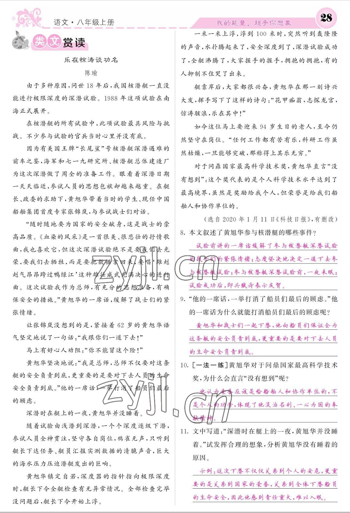 2022年課堂點睛八年級語文上冊人教版寧夏專版 參考答案第28頁