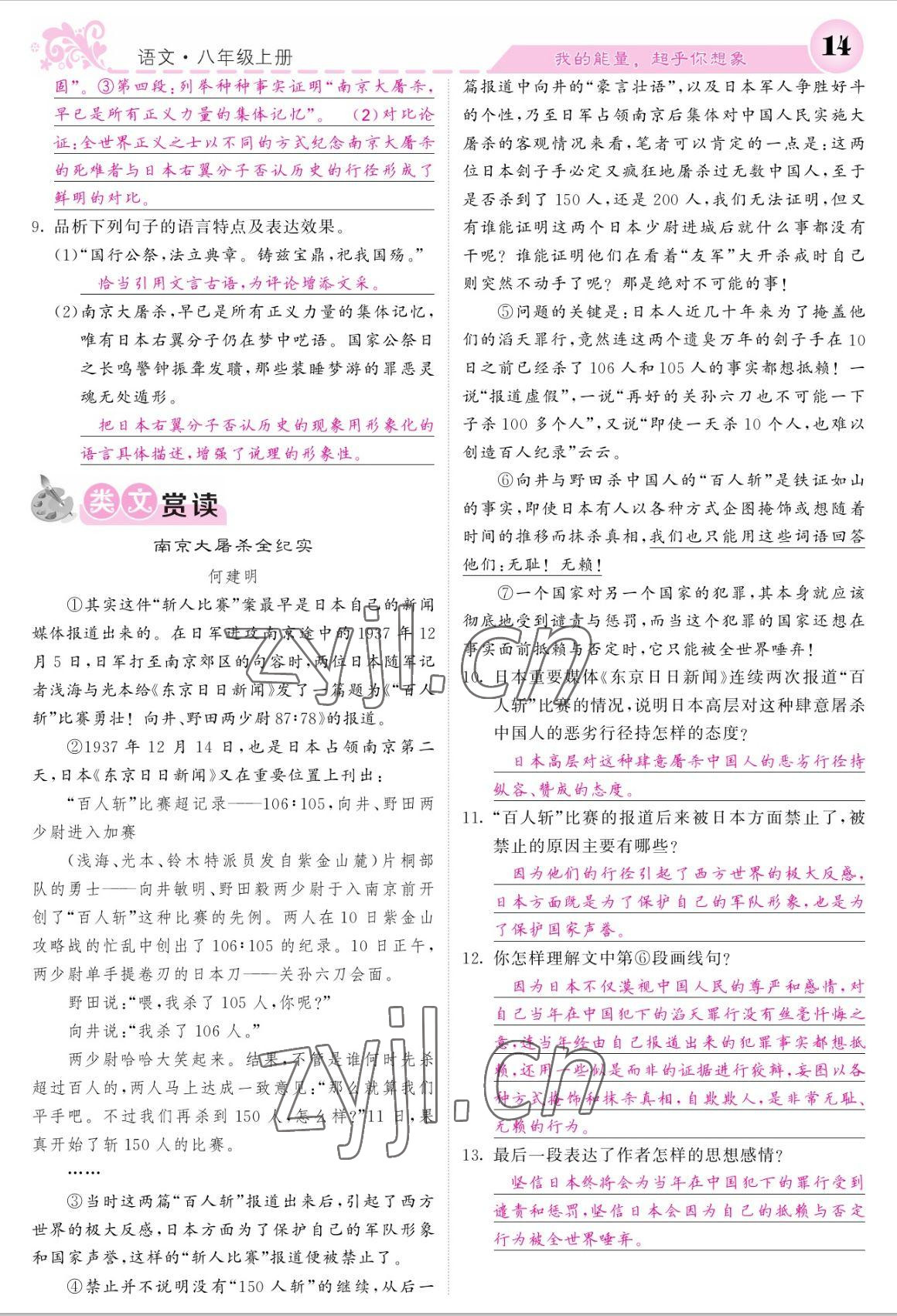 2022年課堂點睛八年級語文上冊人教版寧夏專版 參考答案第14頁