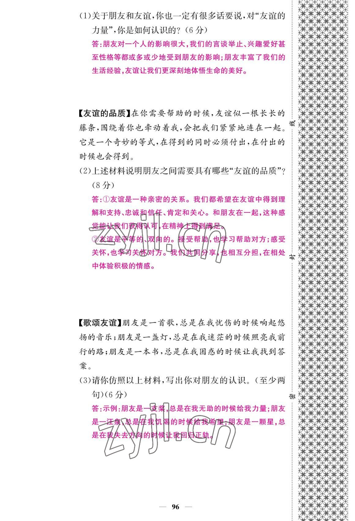 2022年課堂點睛七年級道德與法治上冊人教版 參考答案第12頁