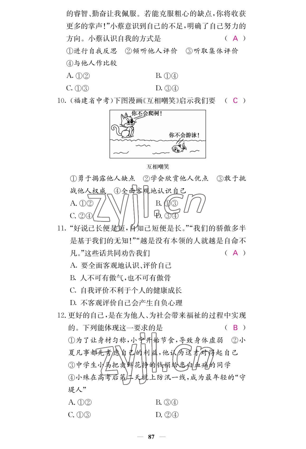 2022年課堂點(diǎn)睛七年級(jí)道德與法治上冊(cè)人教版 參考答案第3頁