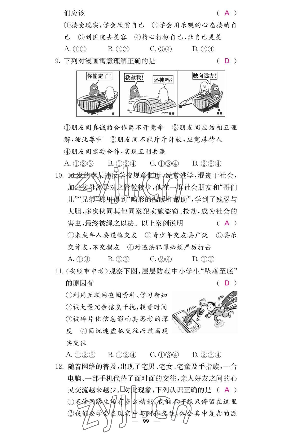 2022年課堂點(diǎn)睛七年級道德與法治上冊人教版 參考答案第15頁