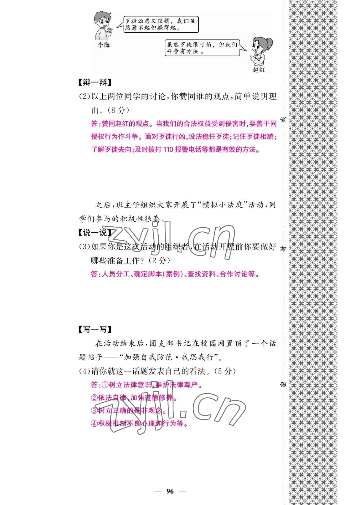 2022年課堂點(diǎn)睛八年級道德與法治上冊人教版 參考答案第12頁