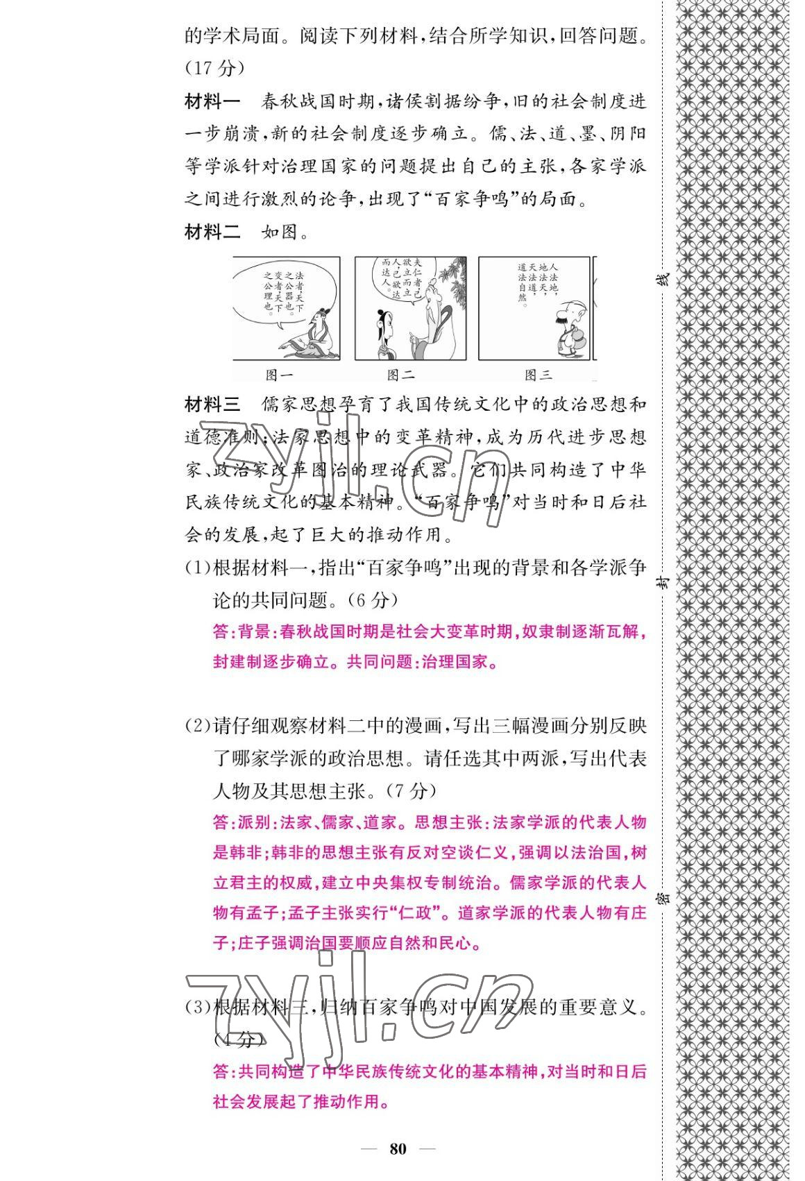 2022年課堂點睛七年級歷史上冊人教版 參考答案第12頁