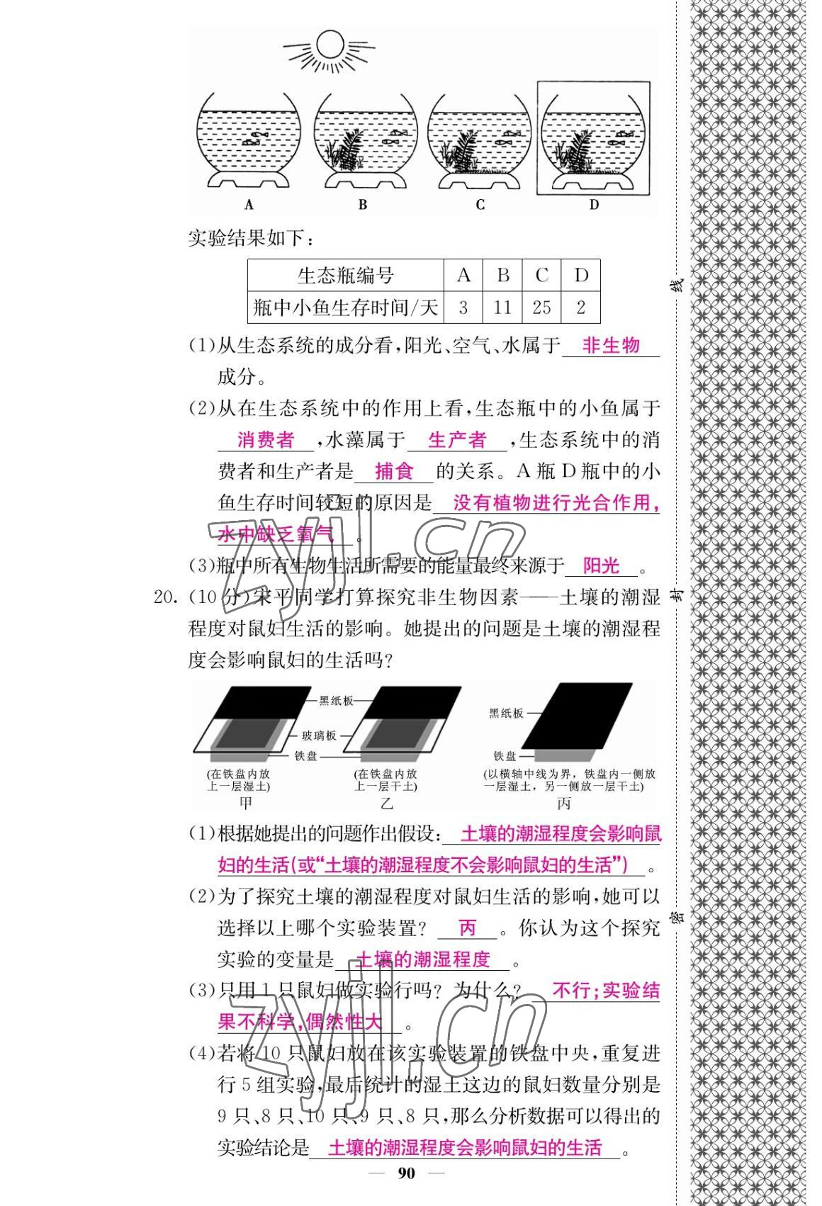 2022年课堂点睛七年级生物上册人教版 参考答案第6页