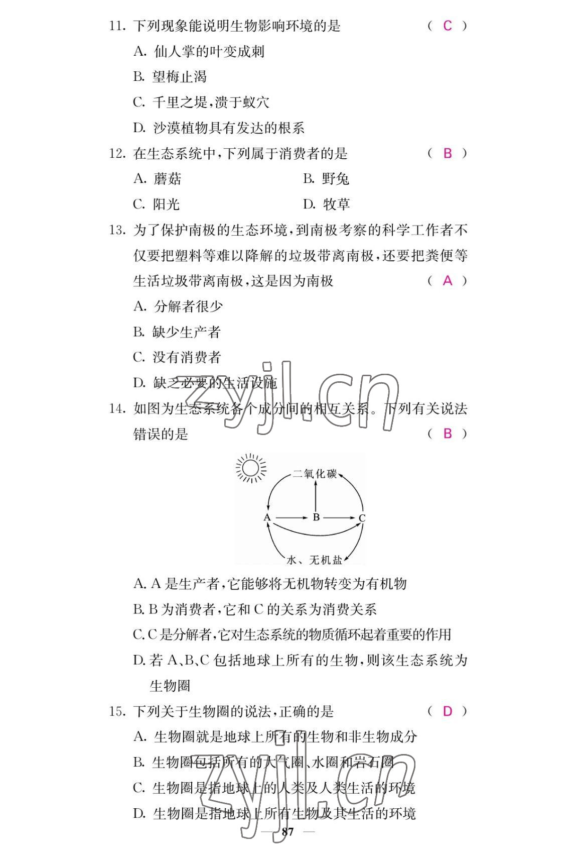 2022年課堂點(diǎn)睛七年級(jí)生物上冊(cè)人教版 參考答案第3頁(yè)