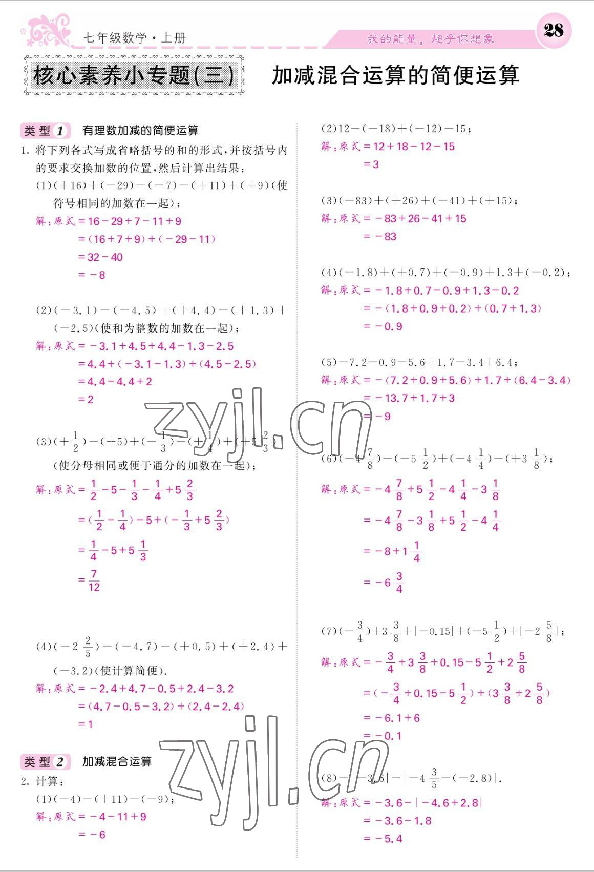 2022年課堂點(diǎn)睛七年級(jí)數(shù)學(xué)上冊(cè)北師大版 參考答案第28頁(yè)