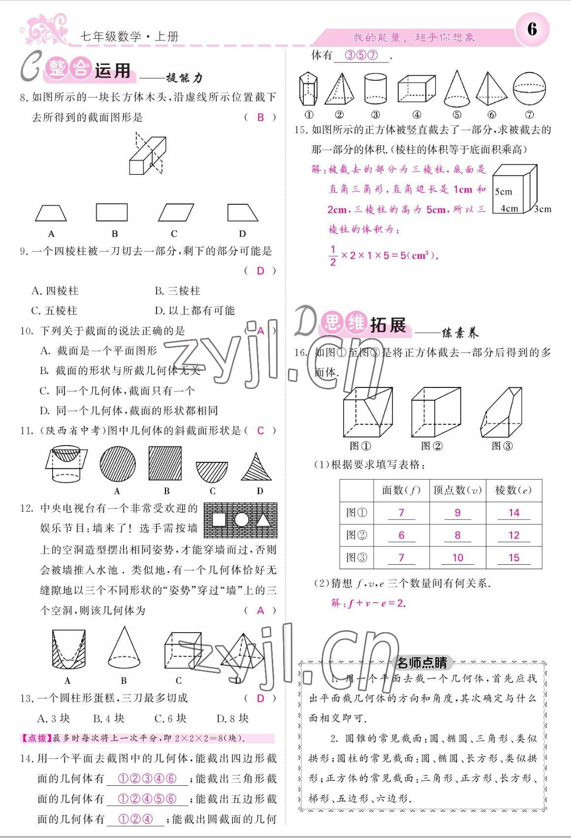 2022年課堂點(diǎn)睛七年級(jí)數(shù)學(xué)上冊(cè)北師大版 參考答案第6頁(yè)