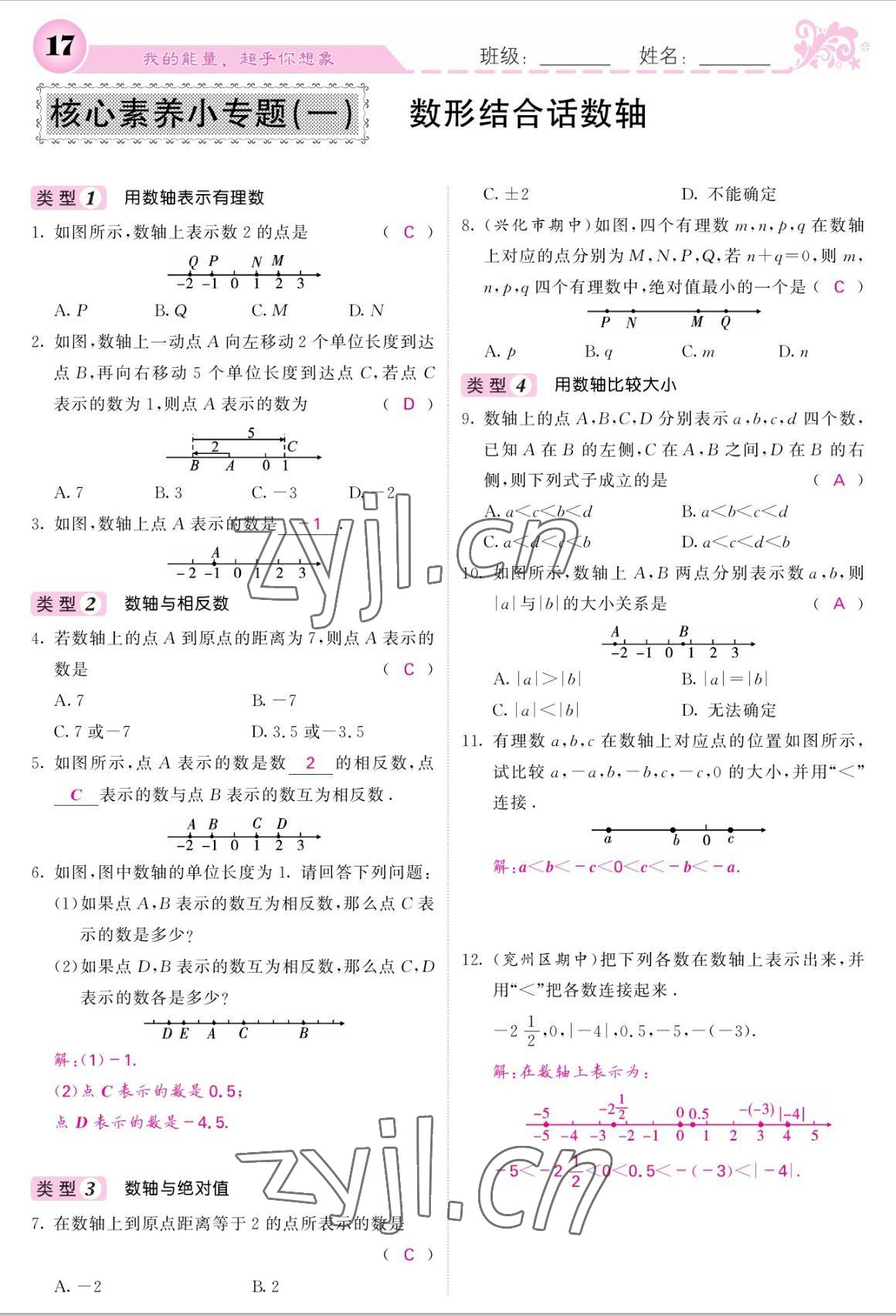 2022年課堂點(diǎn)睛七年級數(shù)學(xué)上冊北師大版 參考答案第17頁