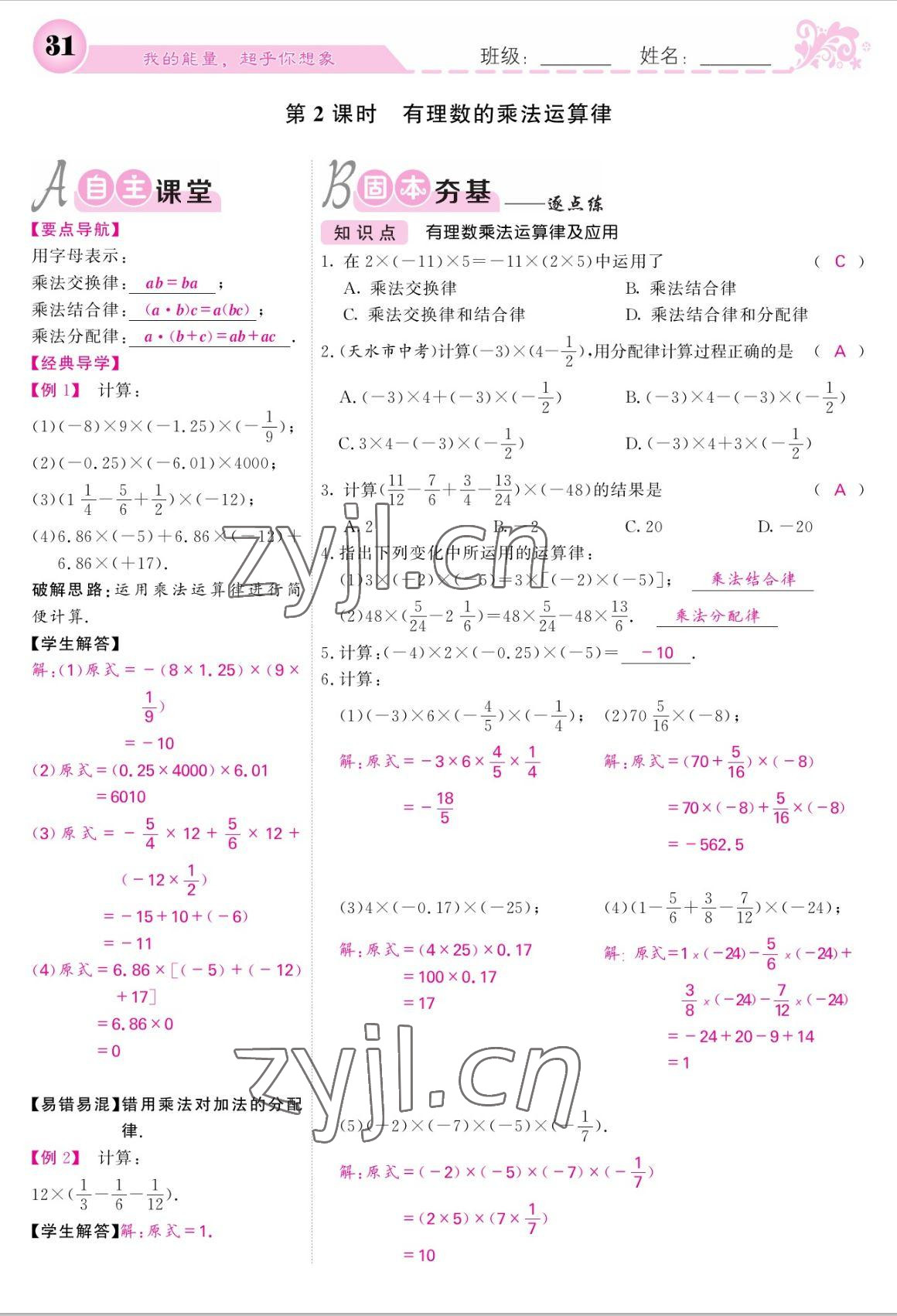 2022年課堂點睛七年級數(shù)學(xué)上冊北師大版 參考答案第31頁