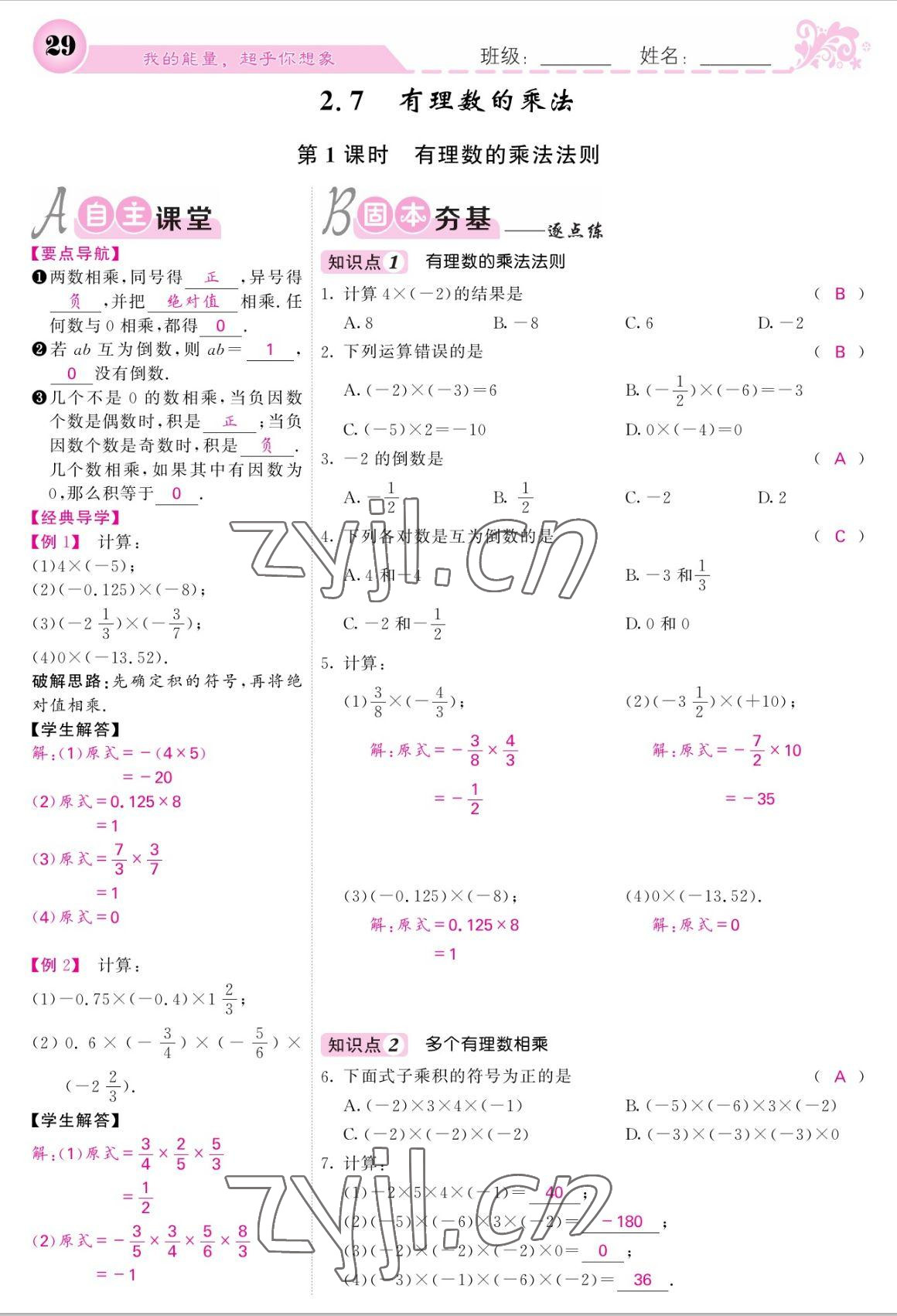 2022年課堂點(diǎn)睛七年級(jí)數(shù)學(xué)上冊(cè)北師大版 參考答案第29頁(yè)