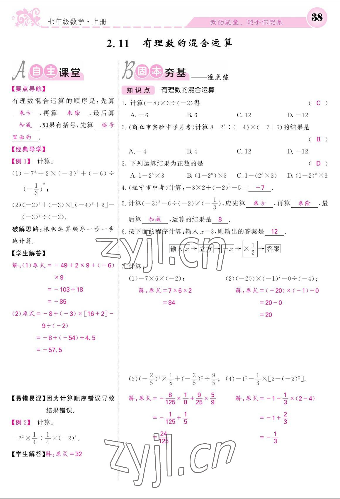 2022年課堂點睛七年級數(shù)學(xué)上冊北師大版 參考答案第38頁