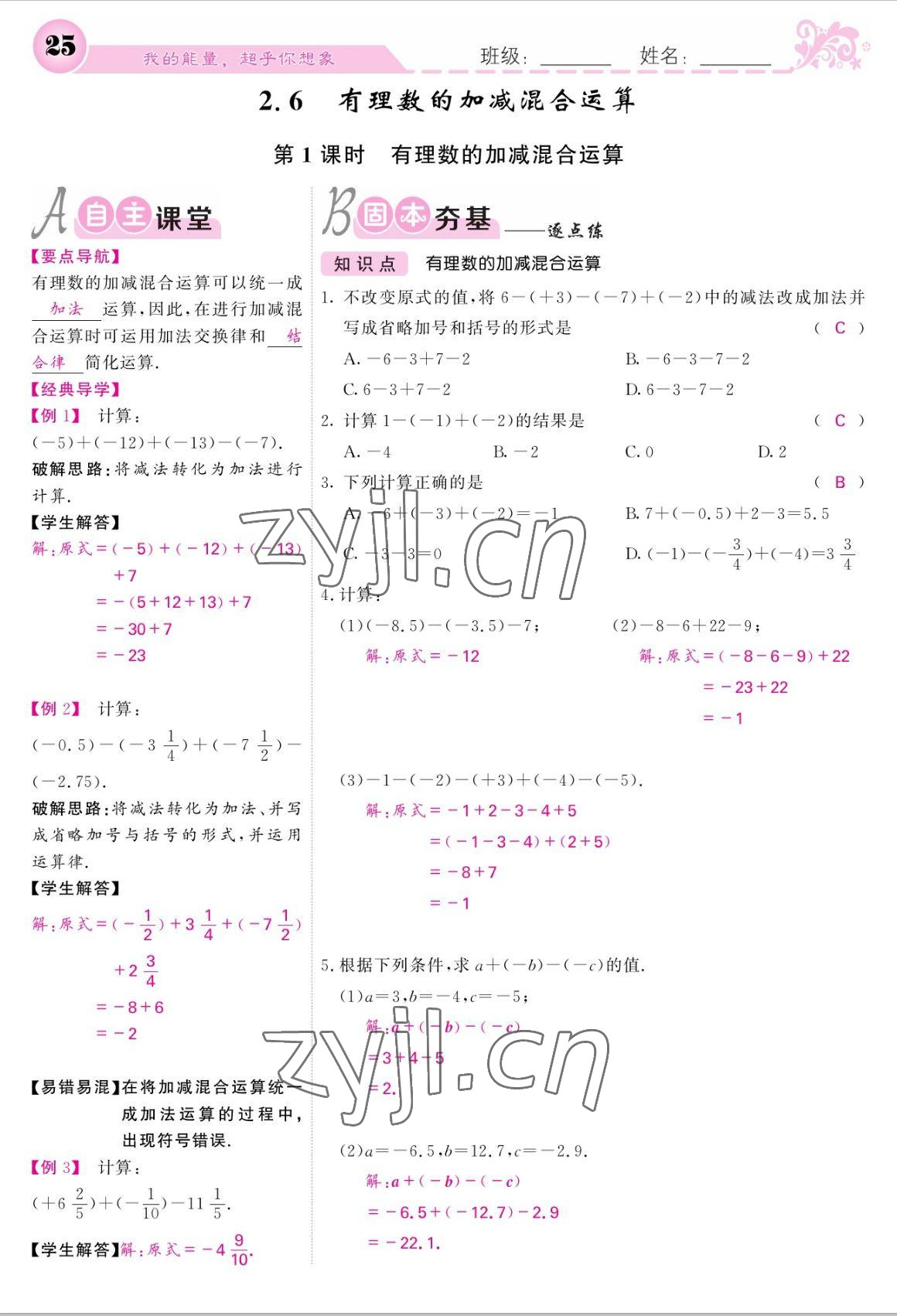 2022年課堂點(diǎn)睛七年級(jí)數(shù)學(xué)上冊北師大版 參考答案第25頁