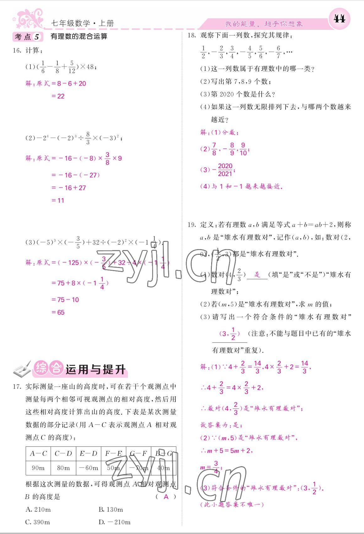 2022年課堂點睛七年級數(shù)學上冊北師大版 參考答案第44頁